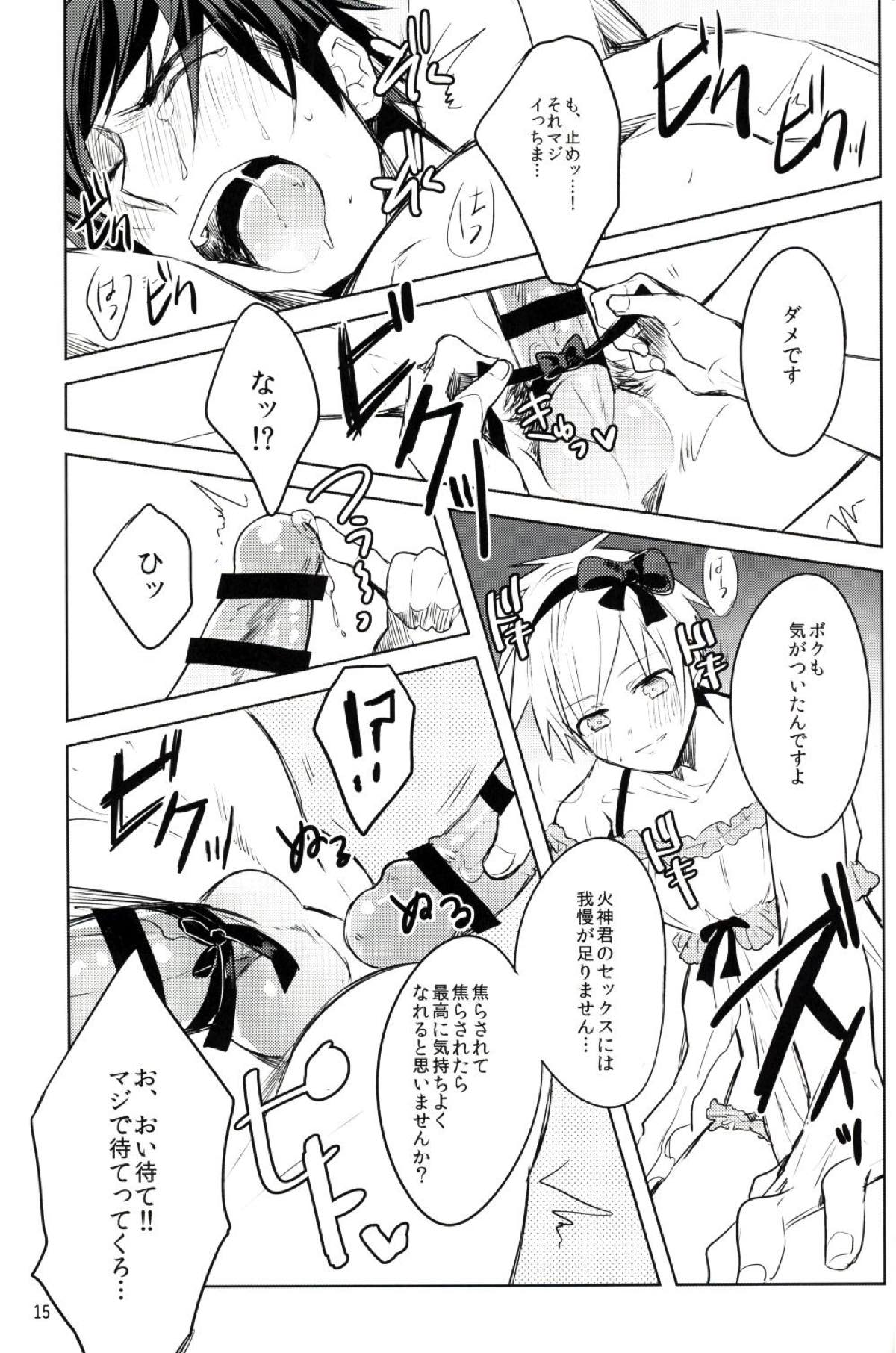 不感症彼氏K【黒子のバスケ/黒火】 page 13