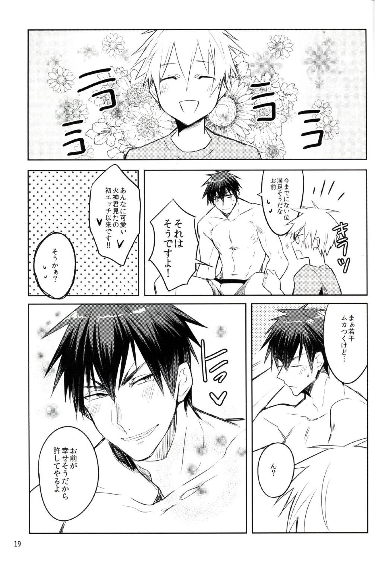 不感症彼氏K【黒子のバスケ/黒火】 page 17