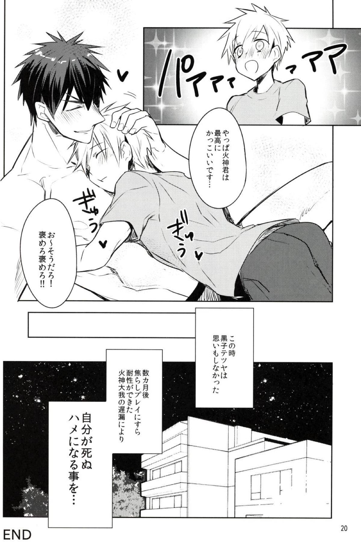 不感症彼氏K【黒子のバスケ/黒火】 page 18