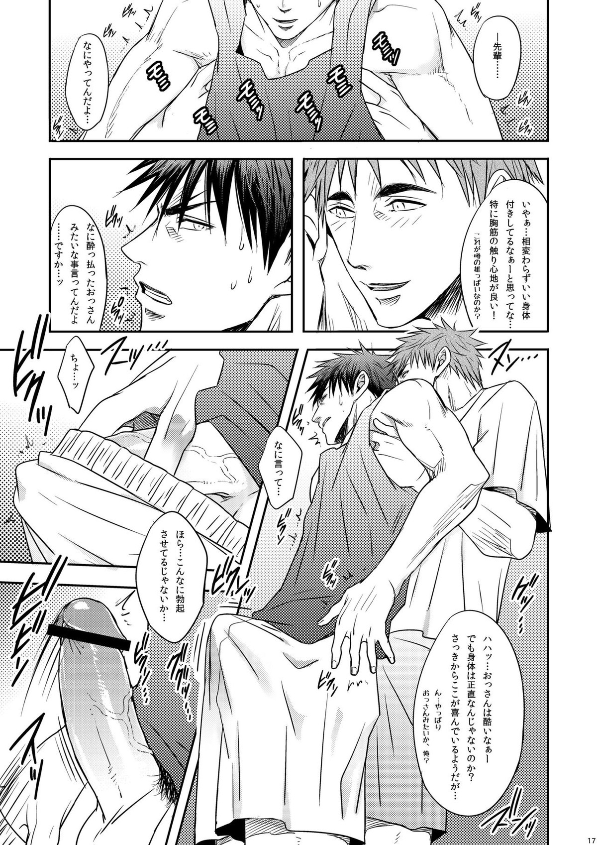Single-mindedly【黒子のバスケ/火木】 page 16