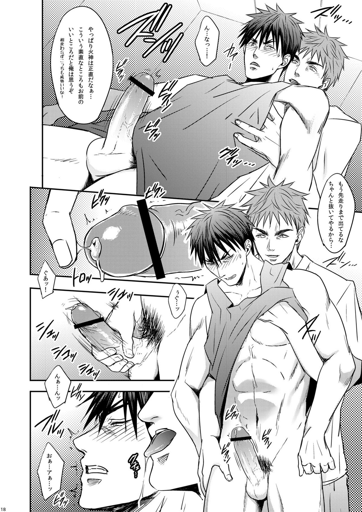Single-mindedly【黒子のバスケ/火木】 page 17