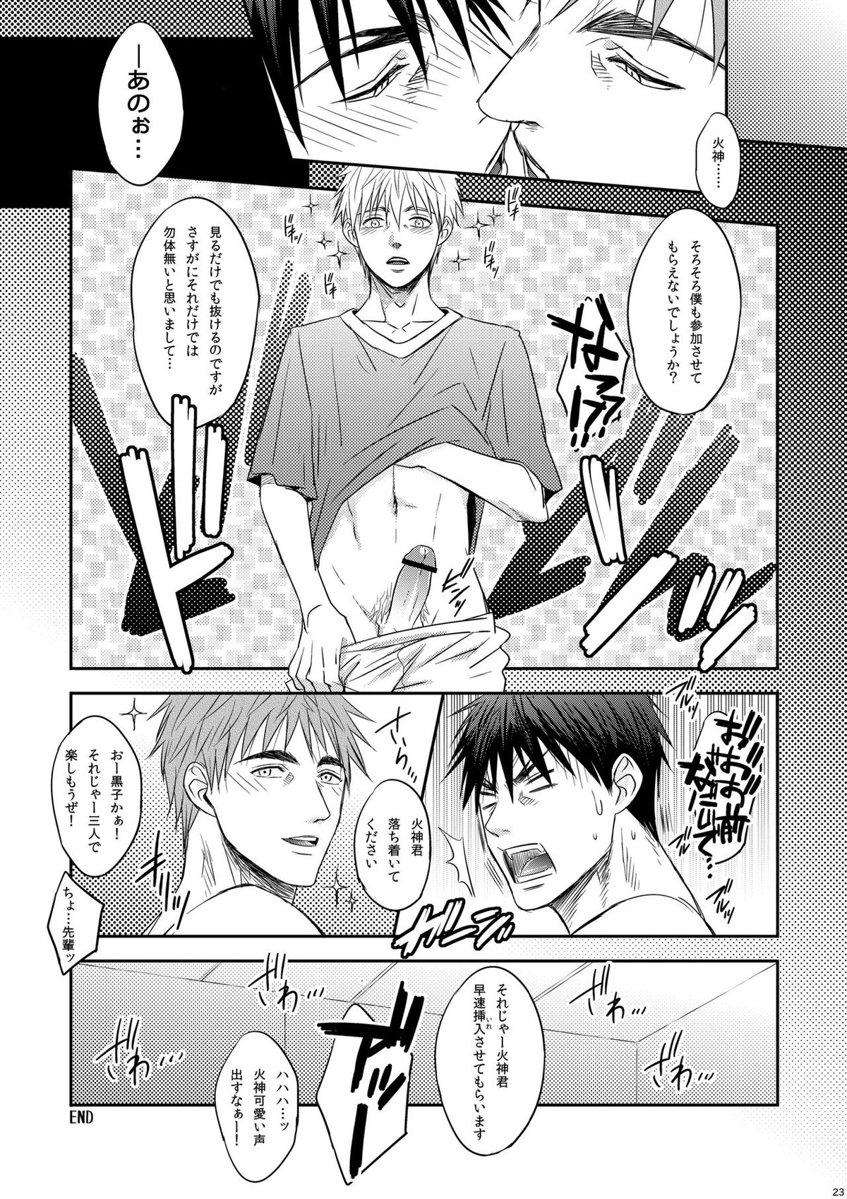Single-mindedly【黒子のバスケ/火木】 page 22