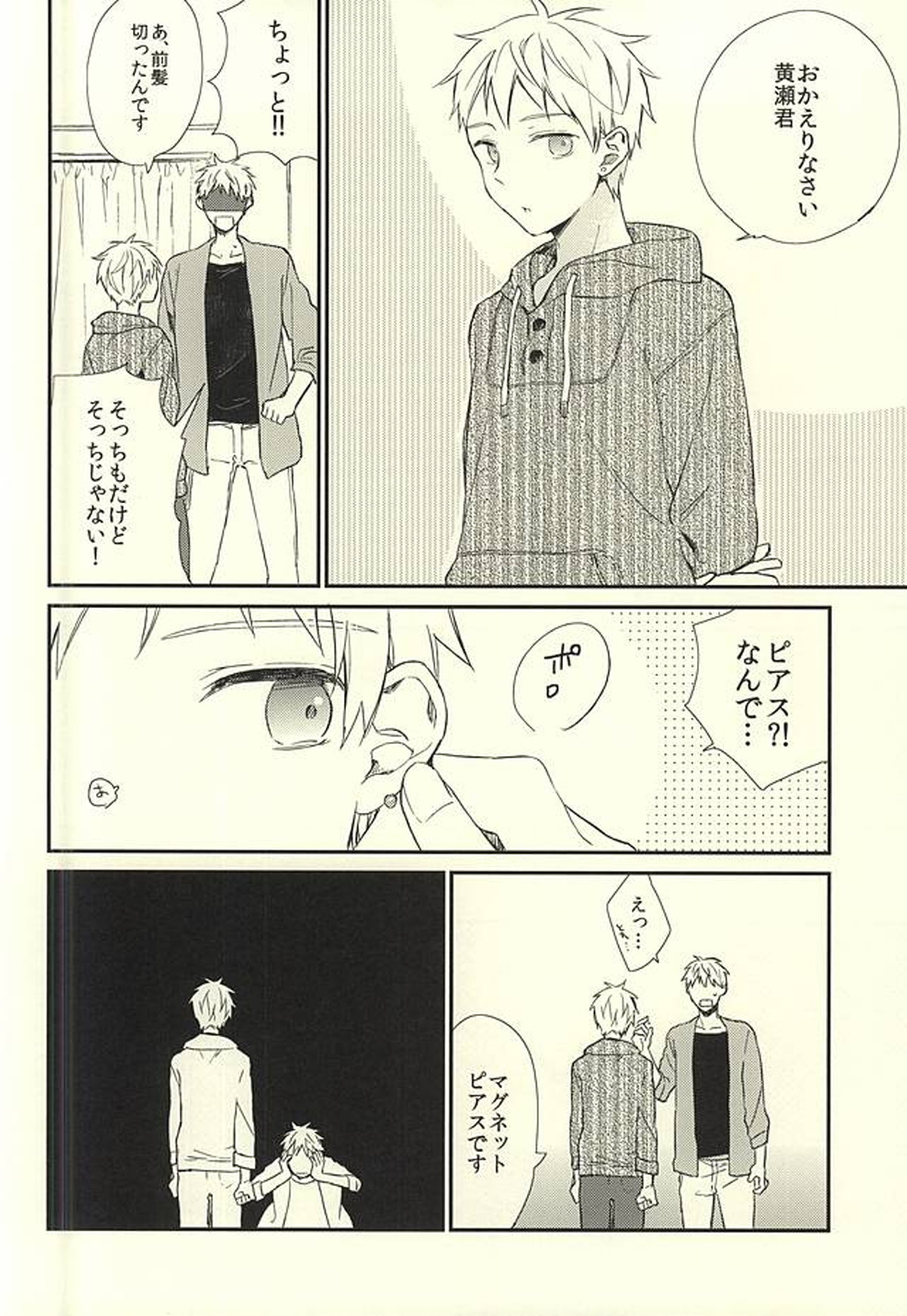 あいらい【黒子のバスケ/黄黒】 page 12