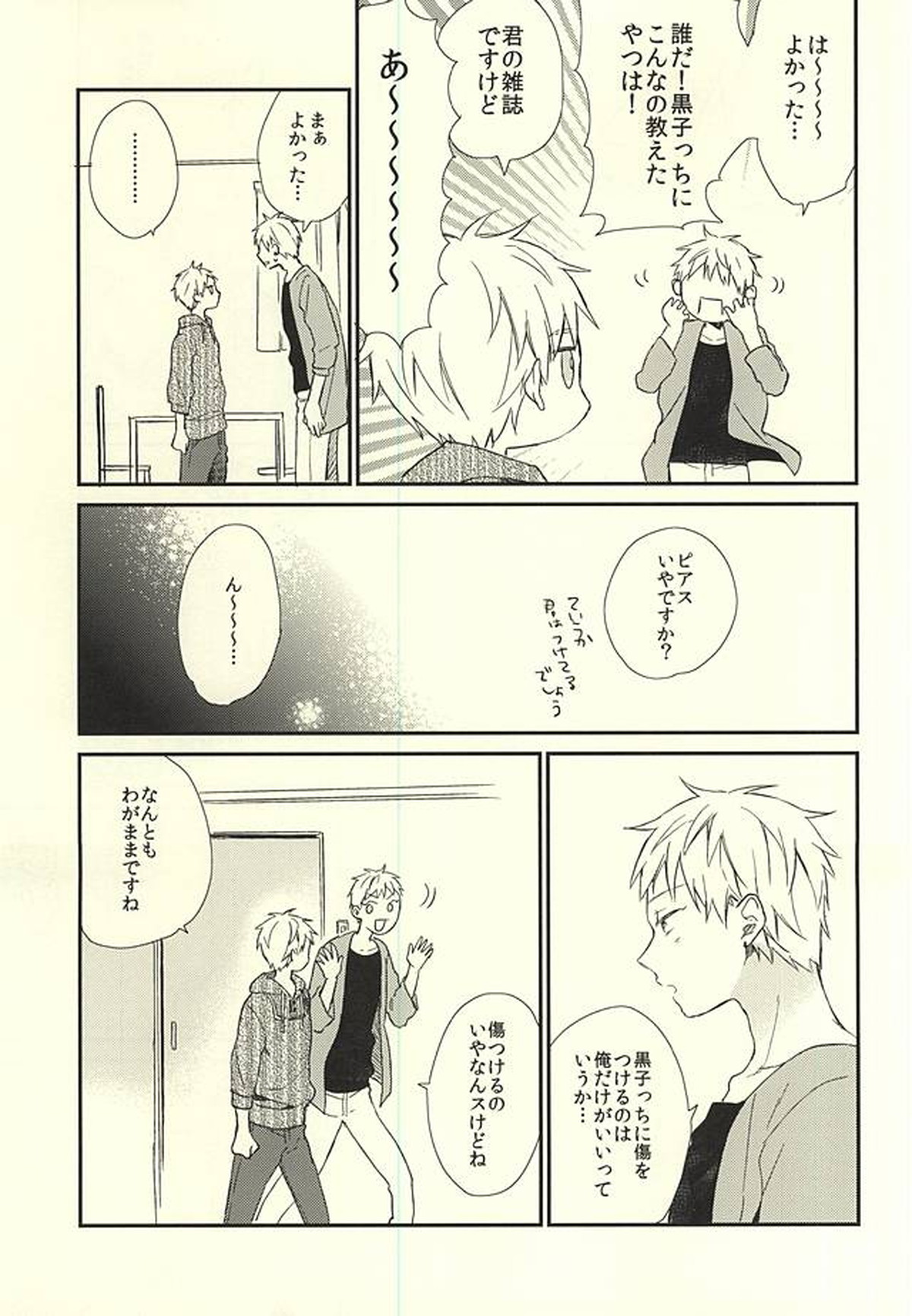 あいらい【黒子のバスケ/黄黒】 page 13