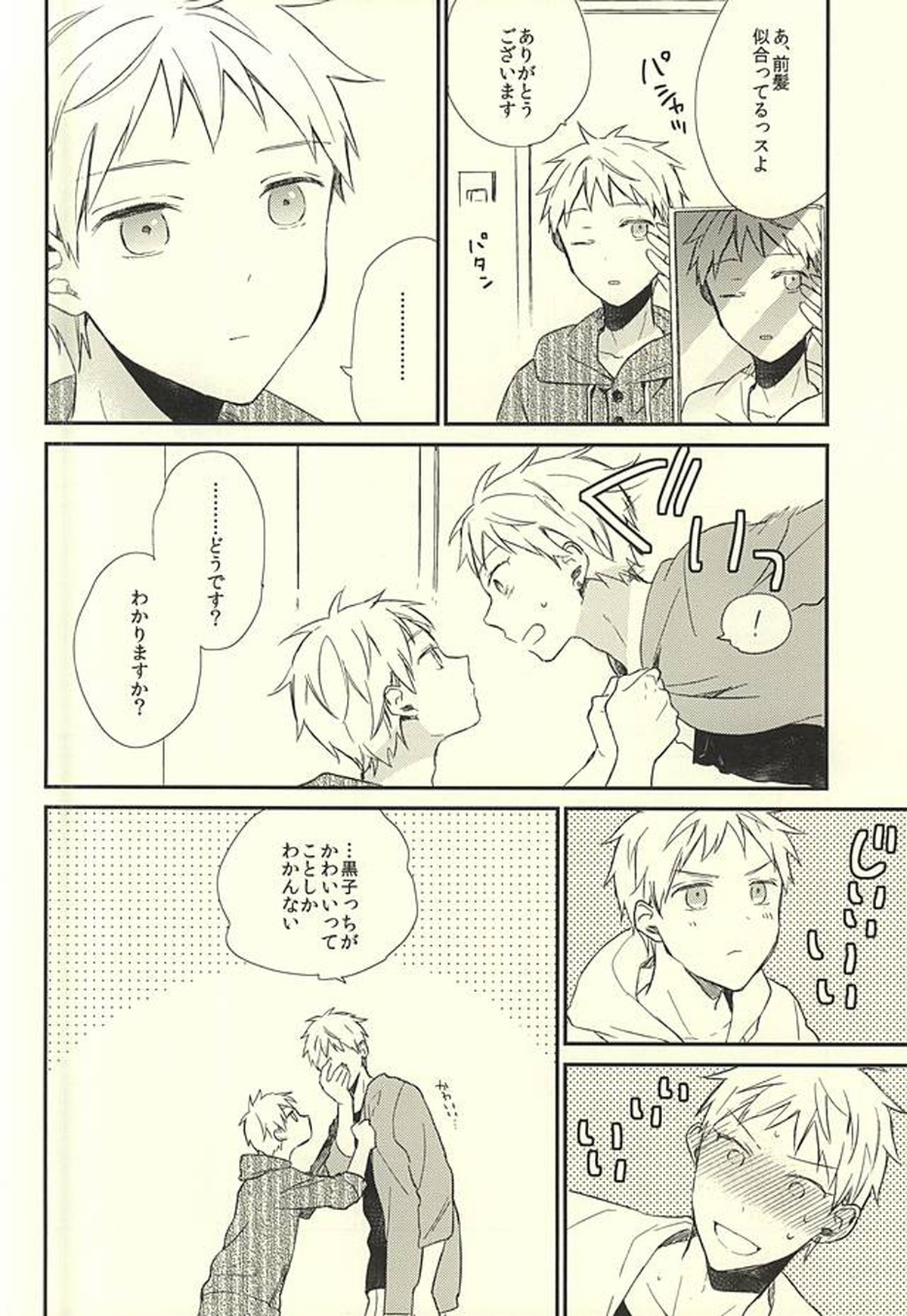 あいらい【黒子のバスケ/黄黒】 page 14