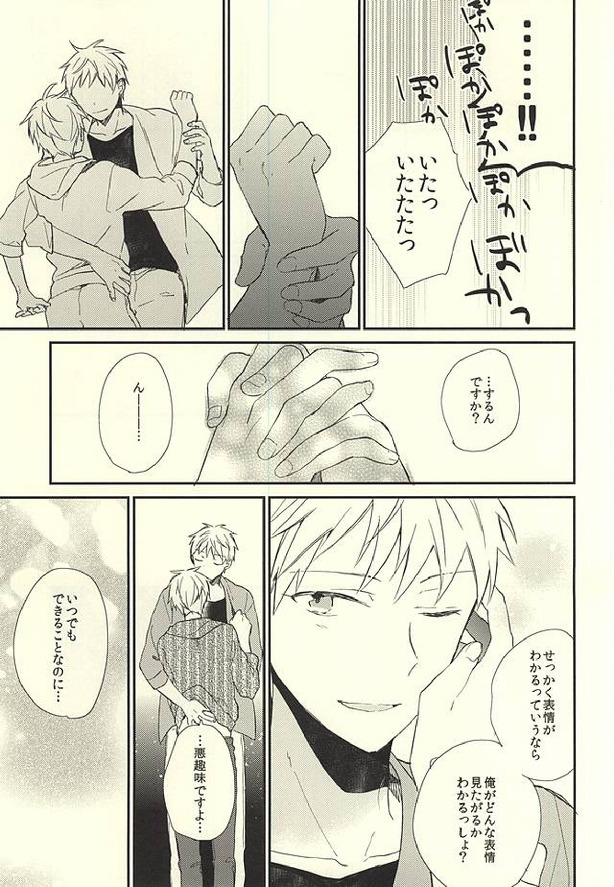 あいらい【黒子のバスケ/黄黒】 page 15
