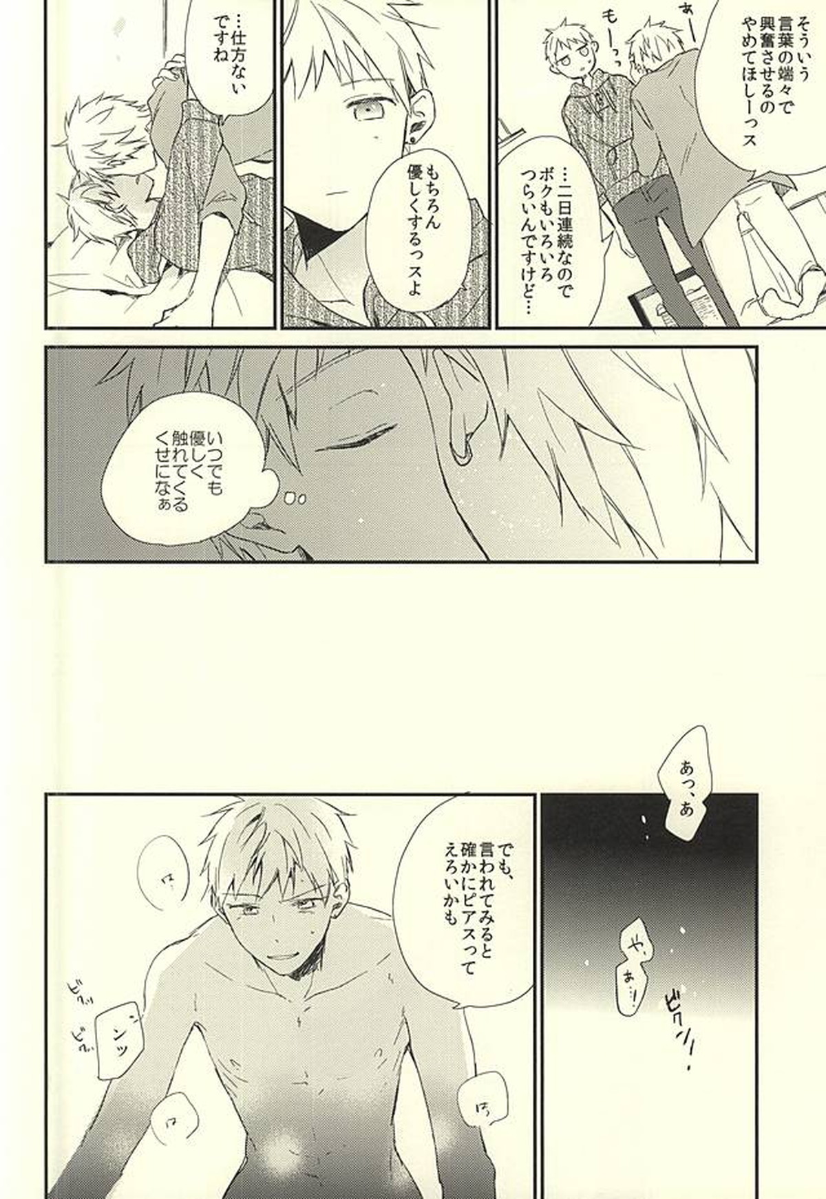 あいらい【黒子のバスケ/黄黒】 page 16