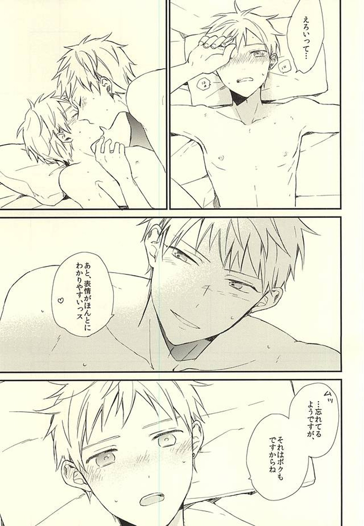 あいらい【黒子のバスケ/黄黒】 page 17