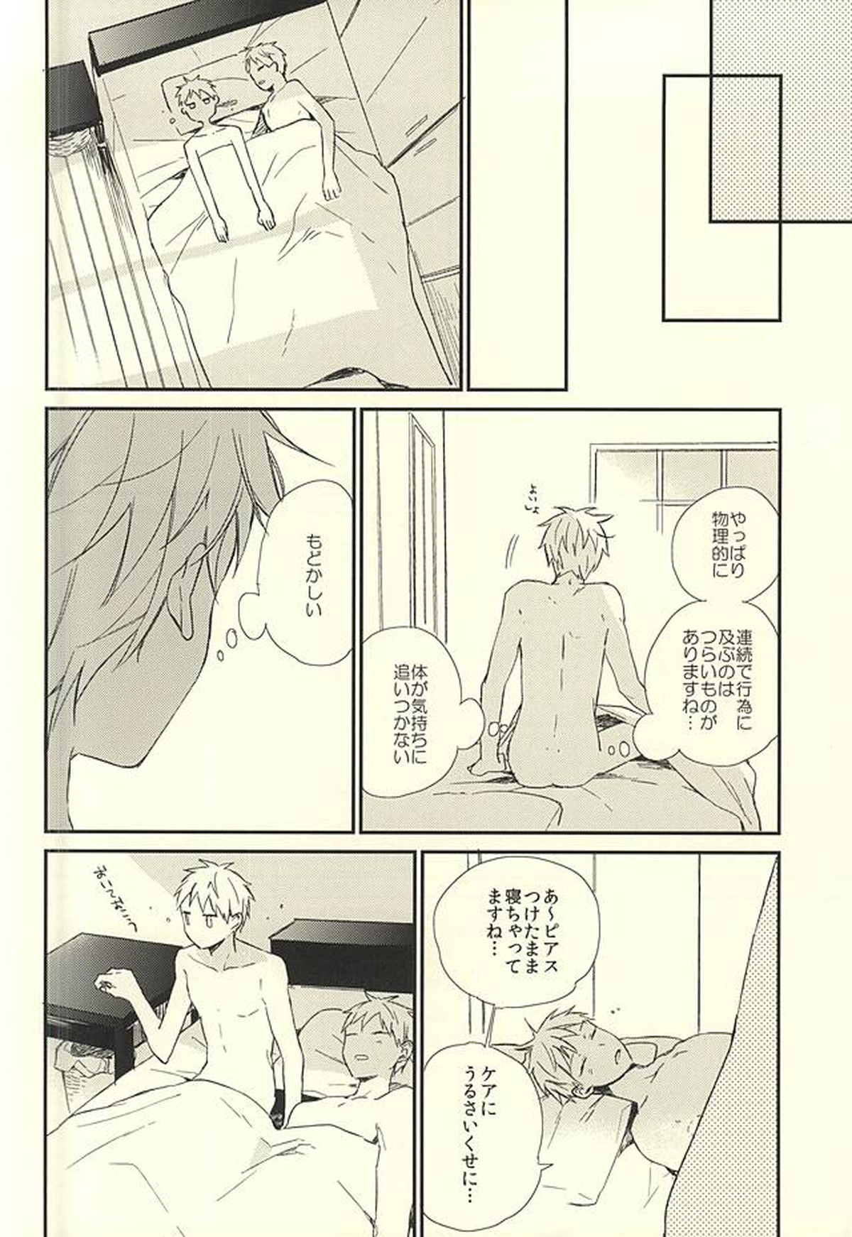 あいらい【黒子のバスケ/黄黒】 page 18