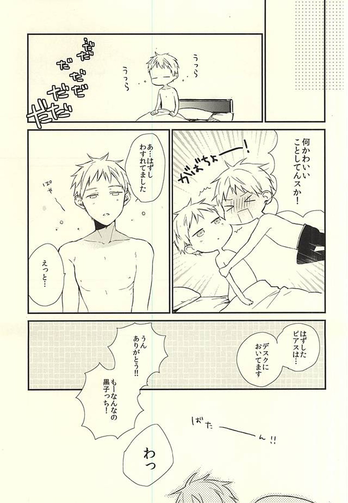 あいらい【黒子のバスケ/黄黒】 page 21