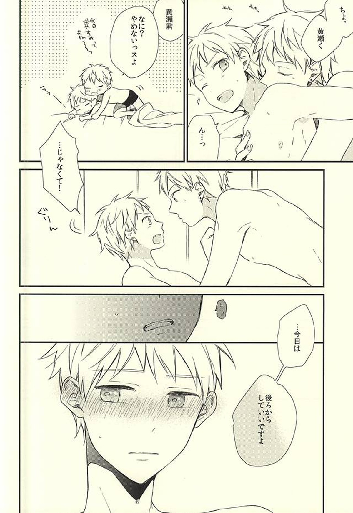 あいらい【黒子のバスケ/黄黒】 page 22