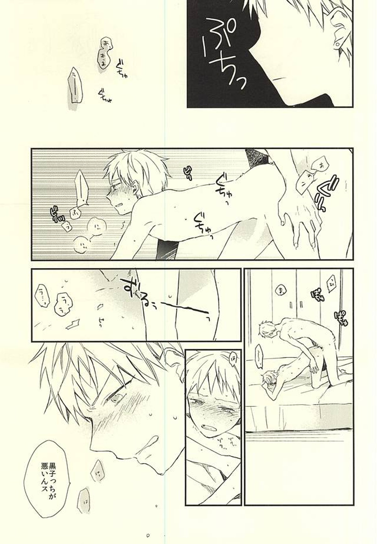 あいらい【黒子のバスケ/黄黒】 page 23