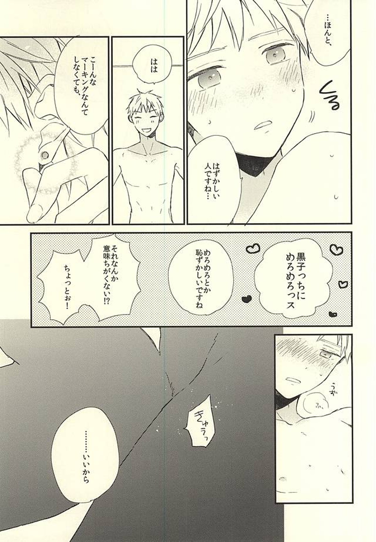 あいらい【黒子のバスケ/黄黒】 page 25