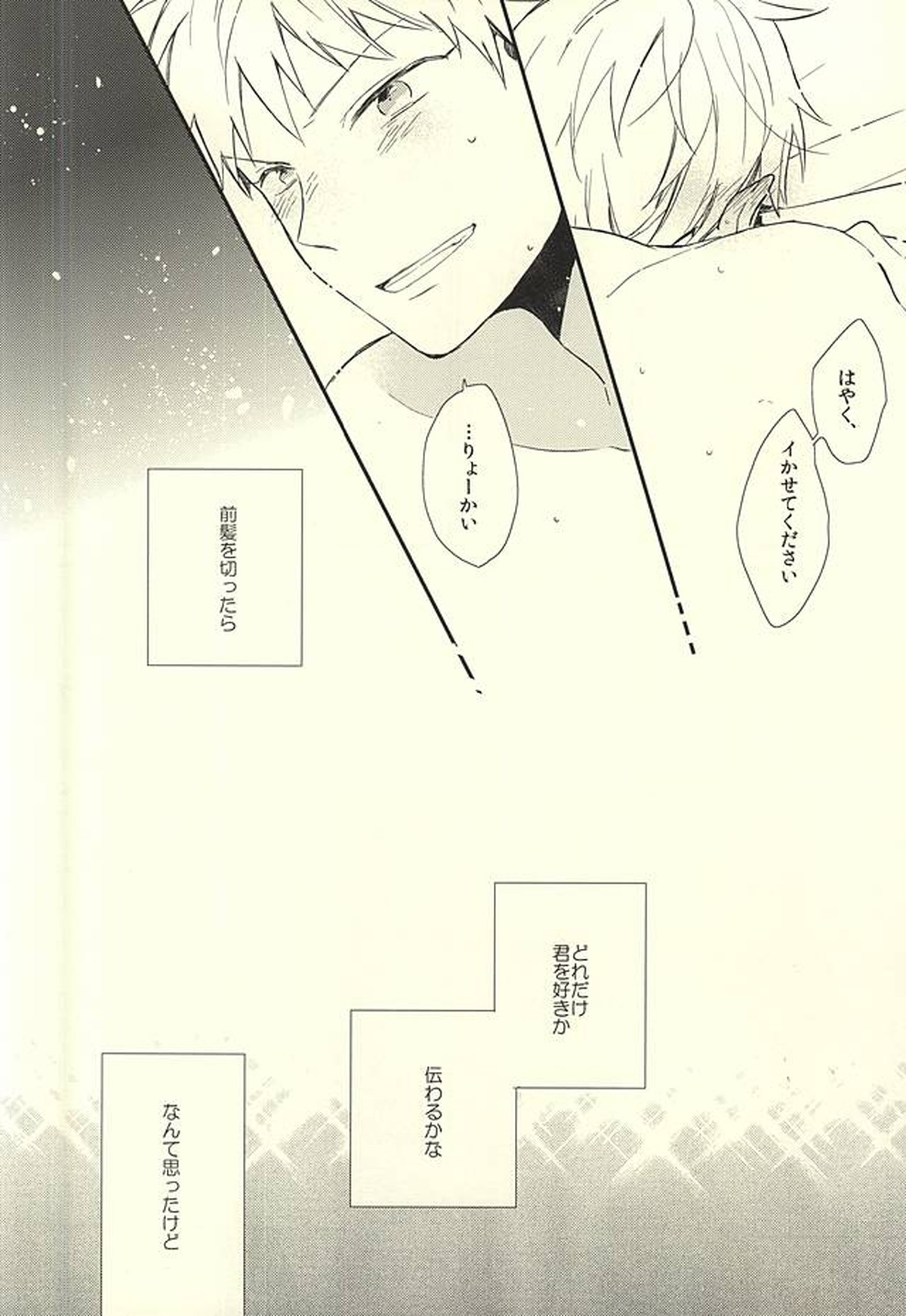 あいらい【黒子のバスケ/黄黒】 page 26