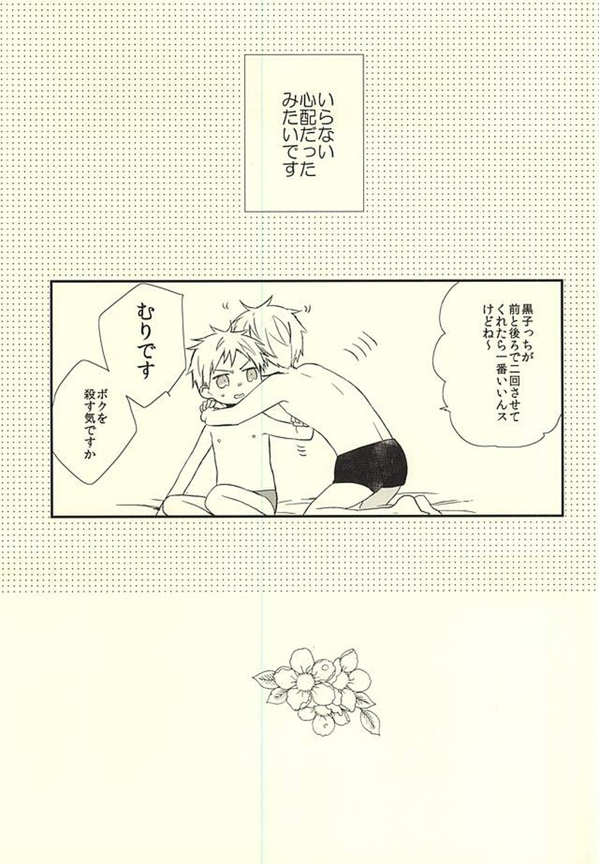あいらい【黒子のバスケ/黄黒】 page 27