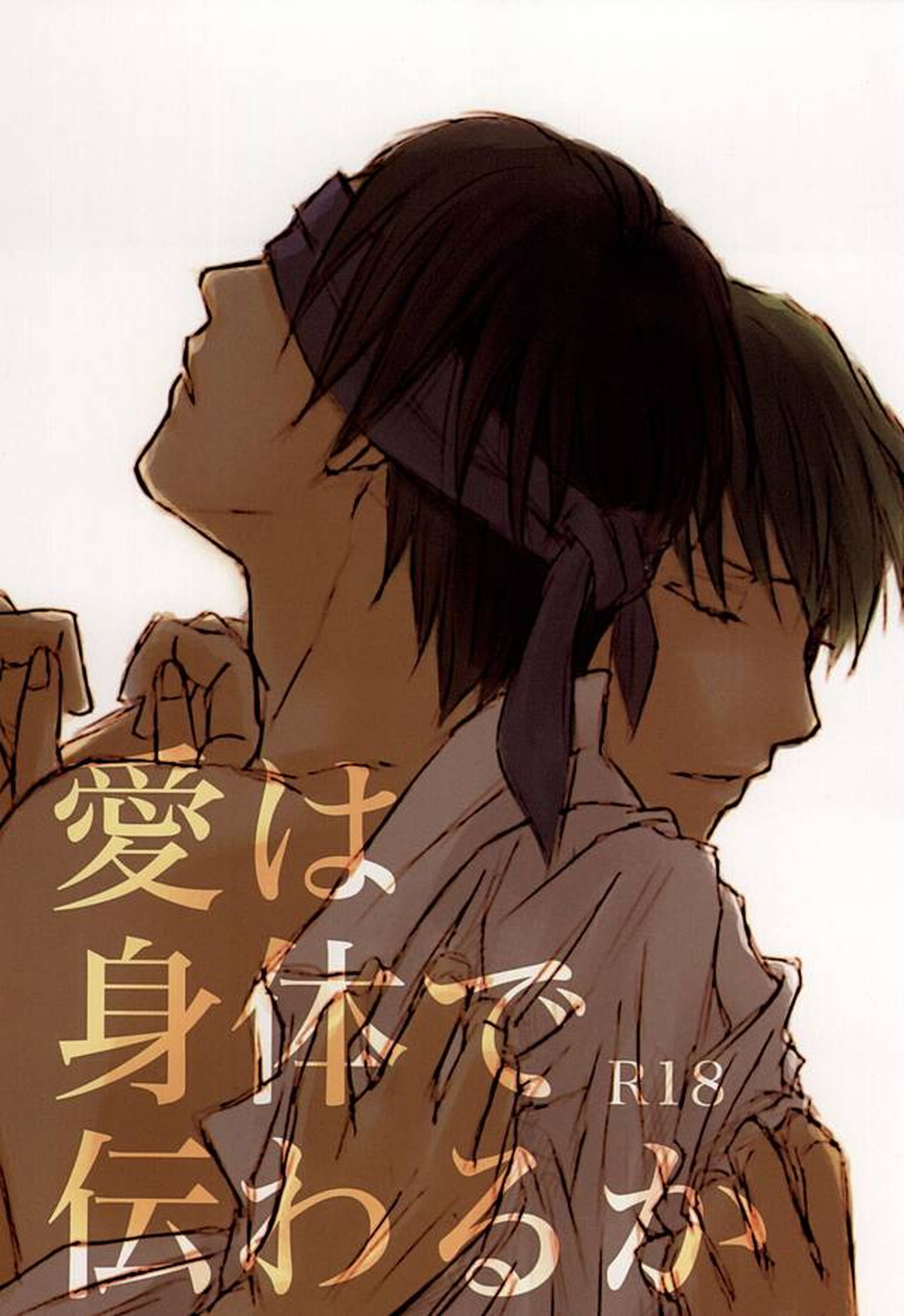 愛は身体で伝わるか【黒子のバスケ/緑高(緑間×高尾)】