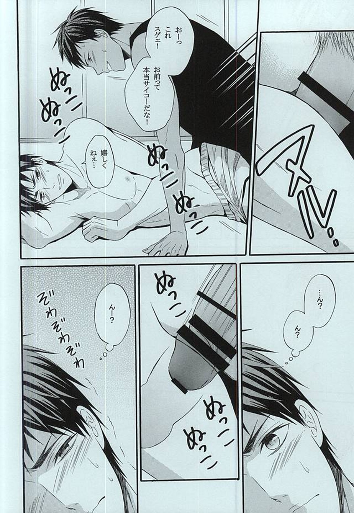 火神君の脚でイキたいっ【黒子のバスケ/青火】 page 11