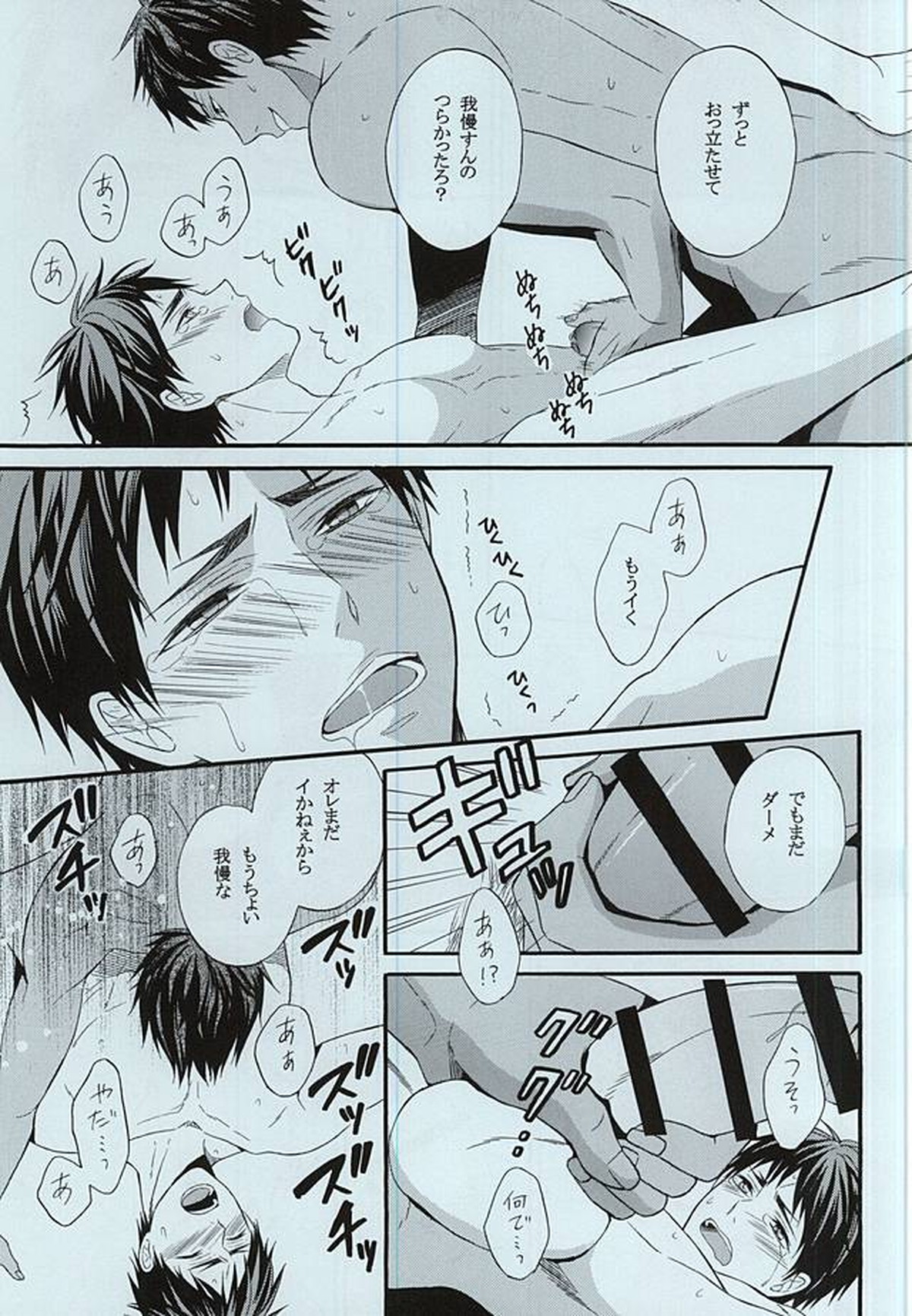 火神君の脚でイキたいっ【黒子のバスケ/青火】 page 18