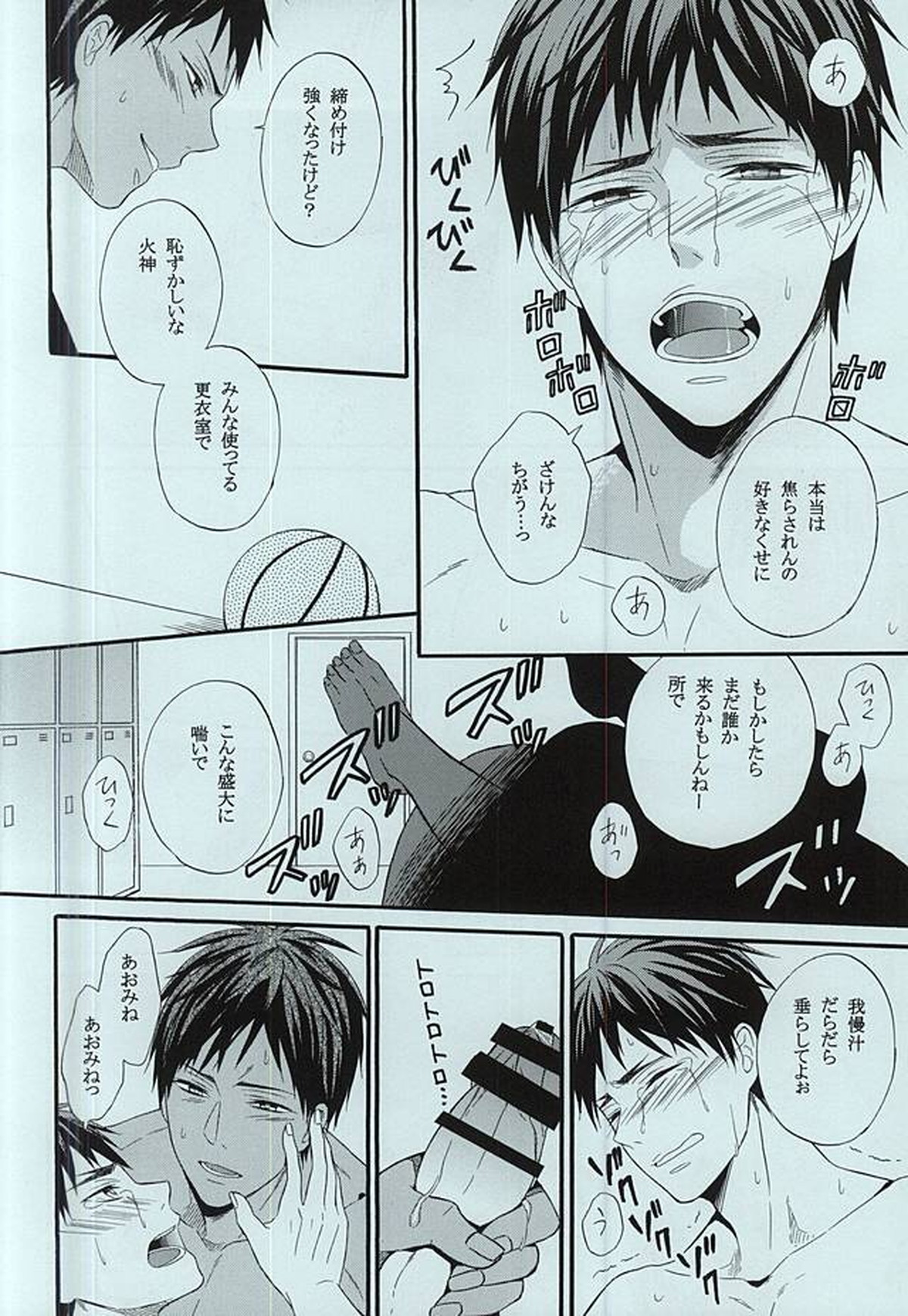 火神君の脚でイキたいっ【黒子のバスケ/青火】 page 19