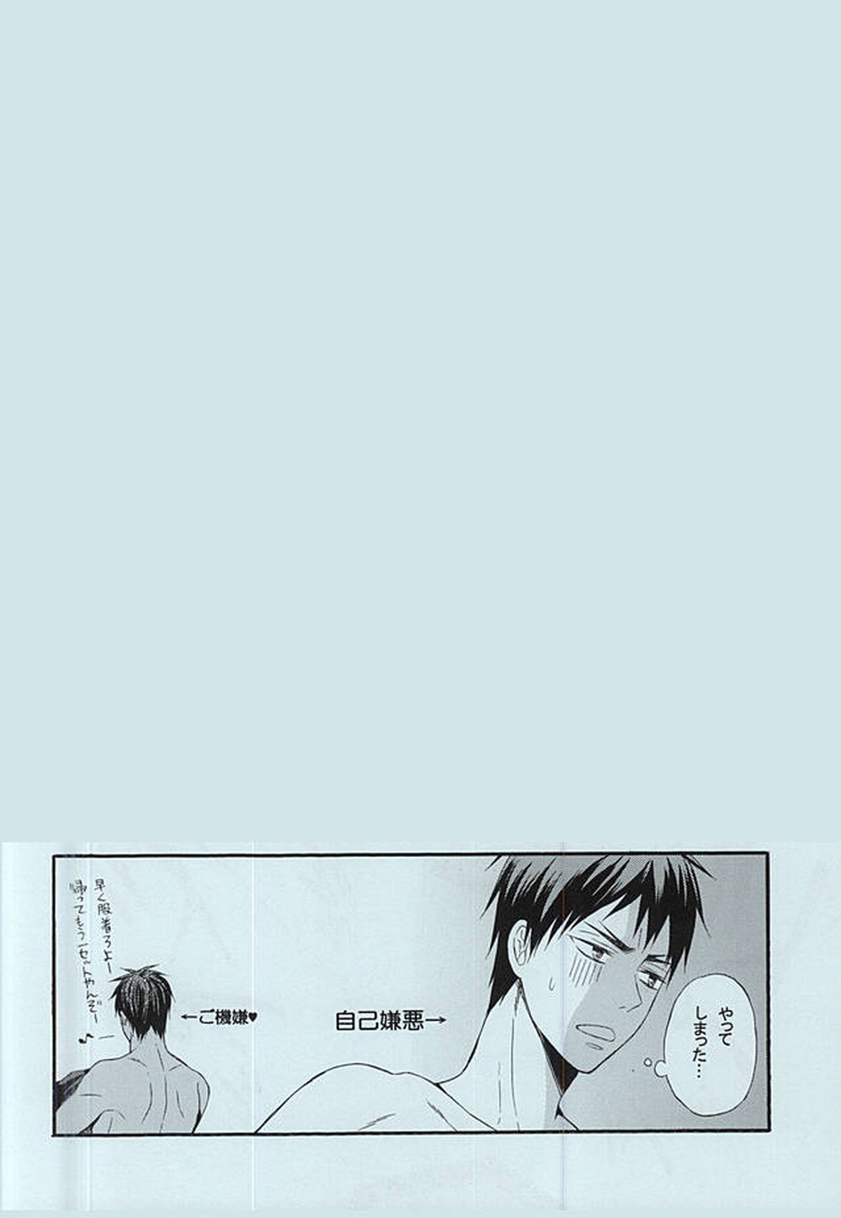 火神君の脚でイキたいっ【黒子のバスケ/青火】 page 21