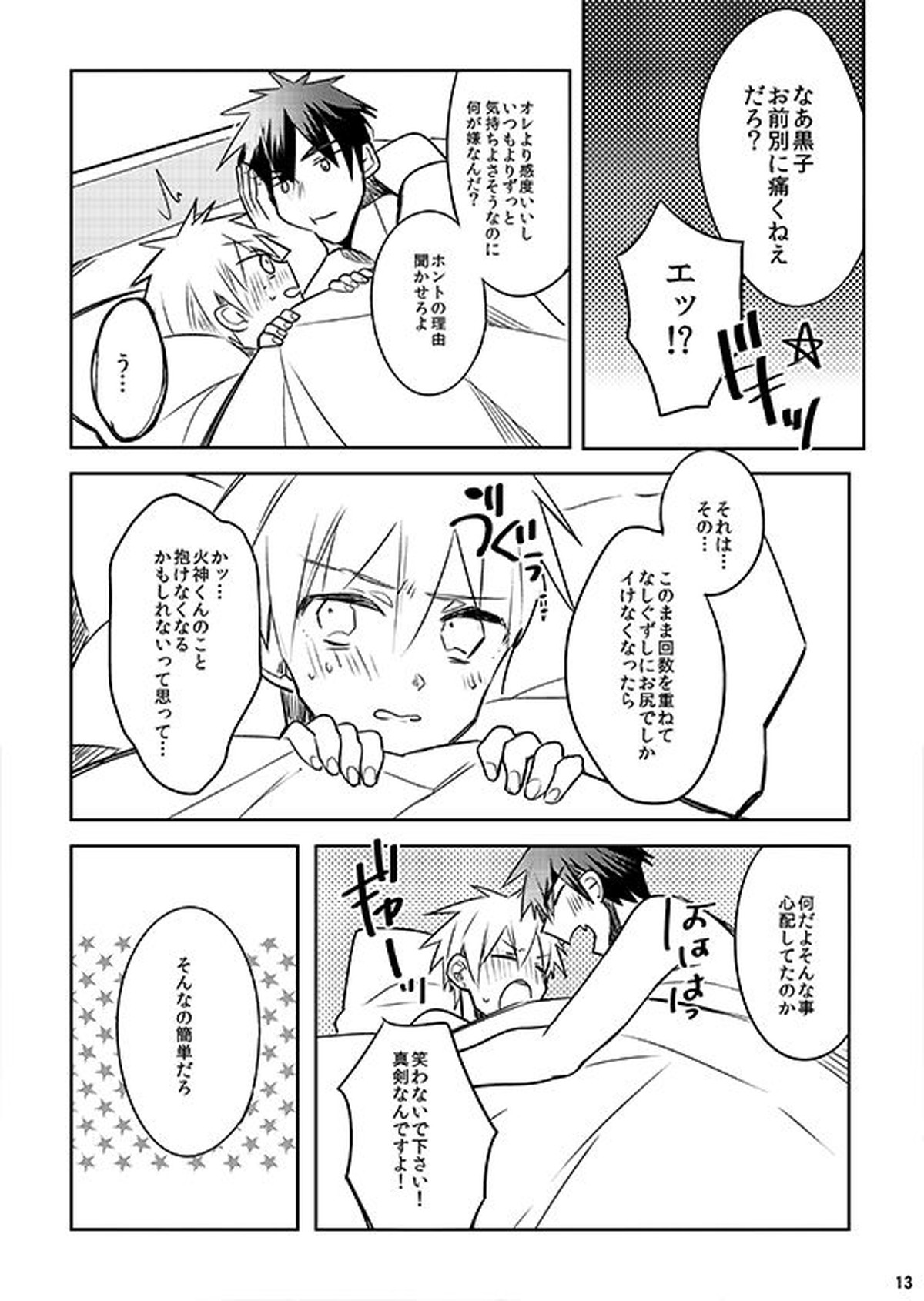 ひろげたらダメ【黒子のバスケ/火黒】 page 11