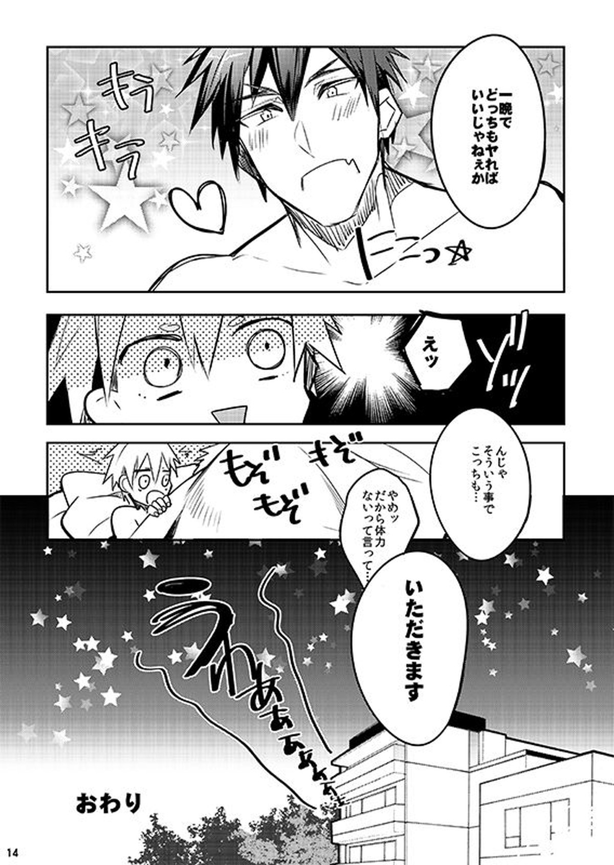 ひろげたらダメ【黒子のバスケ/火黒】 page 12