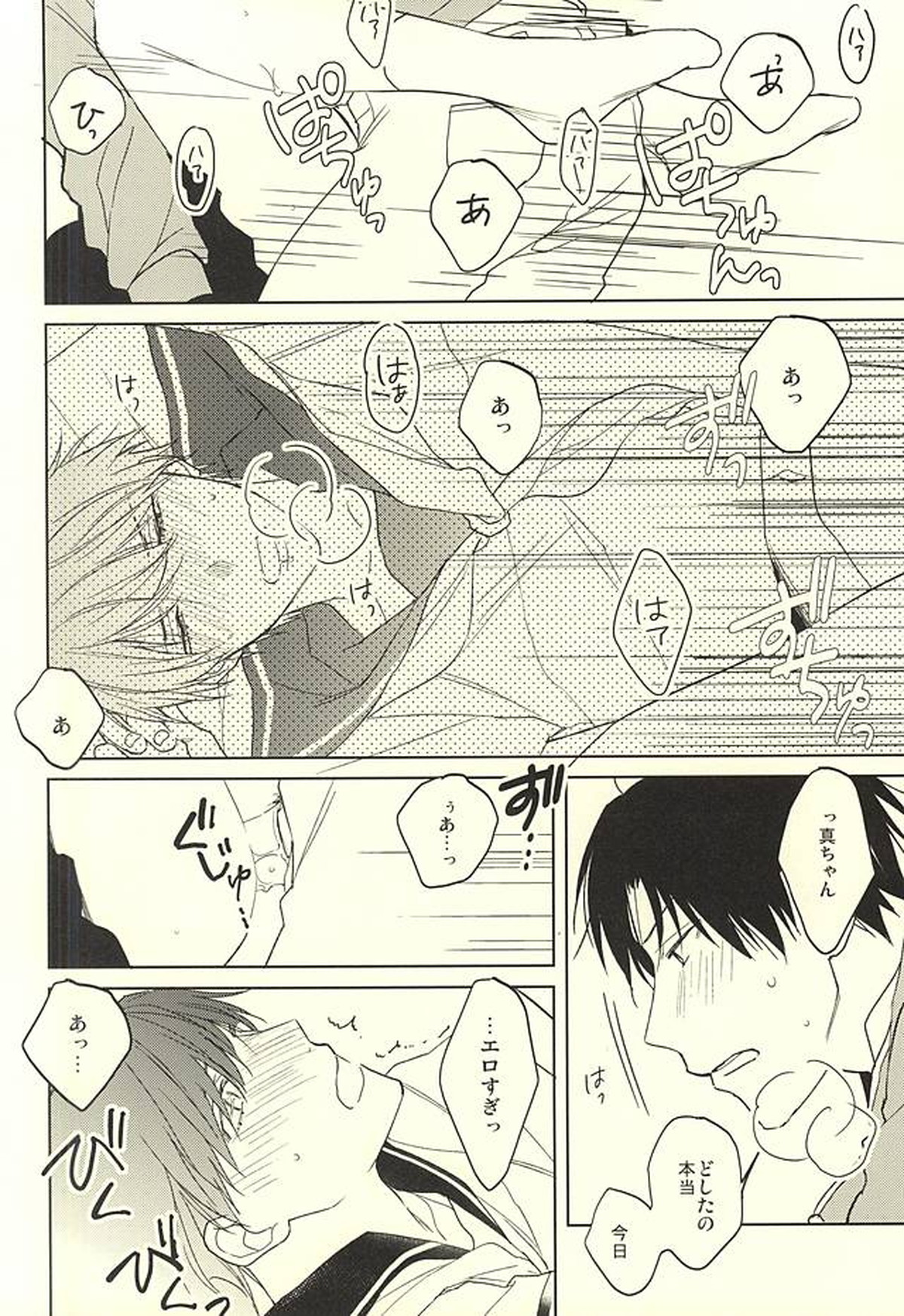 LOVE GAME【黒子のバスケ/高緑】 page 11