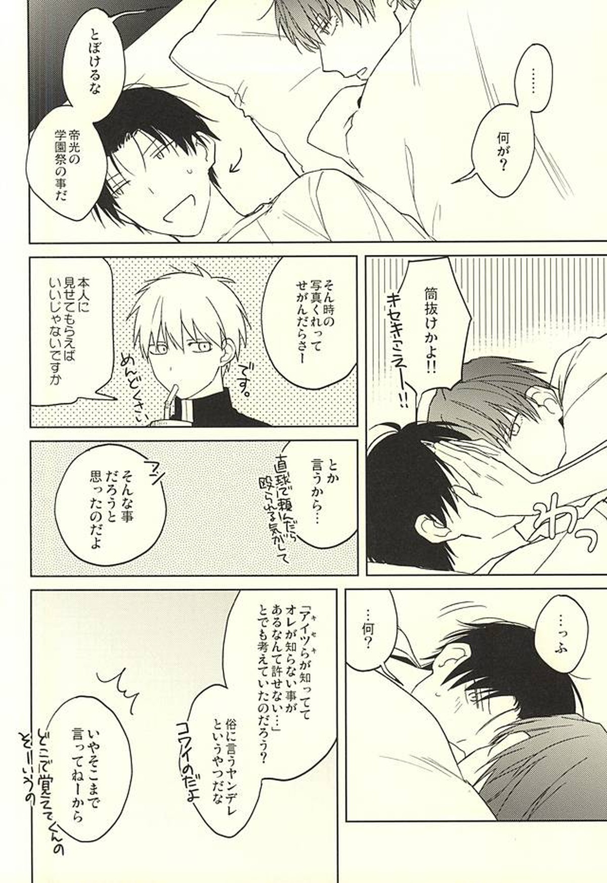 LOVE GAME【黒子のバスケ/高緑】 page 13