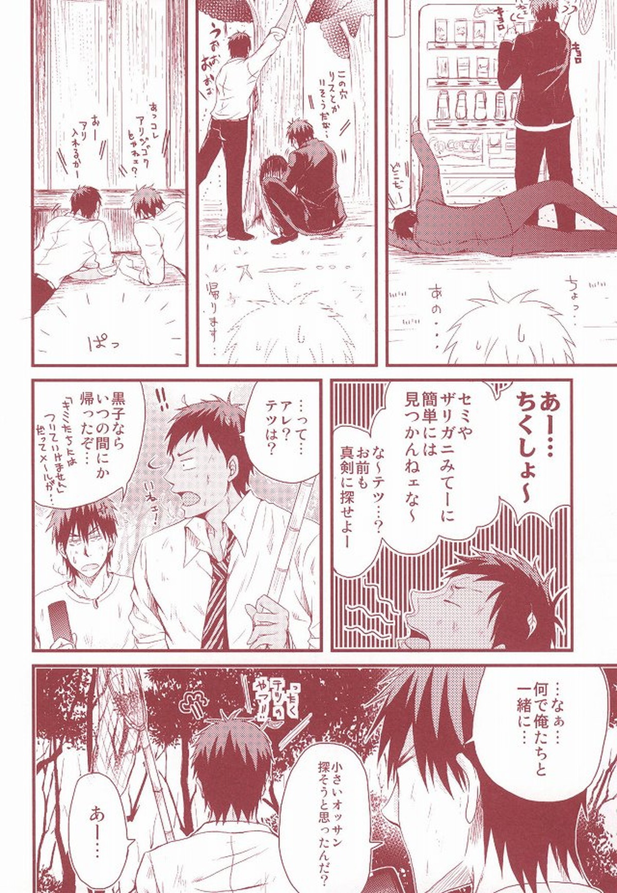 MC【黒子のバスケ/青火】 page 11