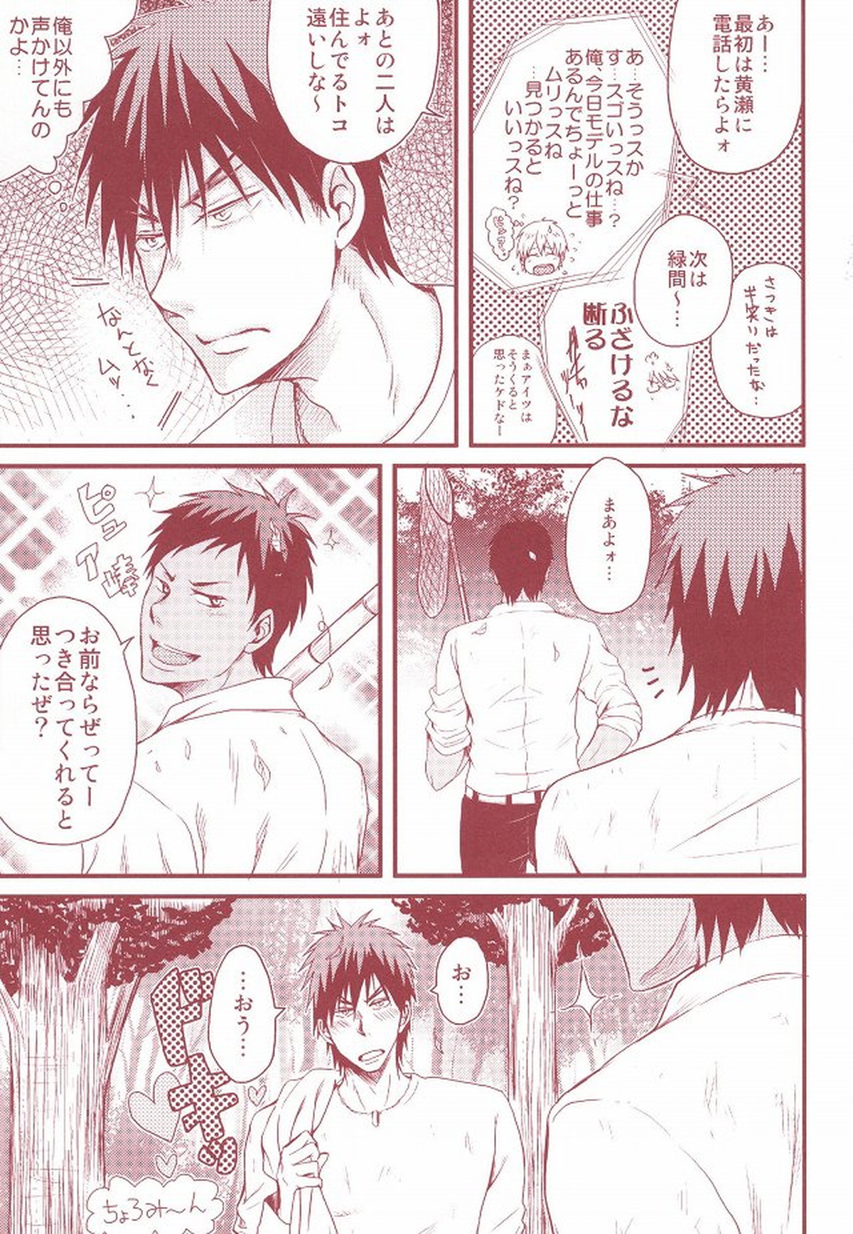 MC【黒子のバスケ/青火】 page 12