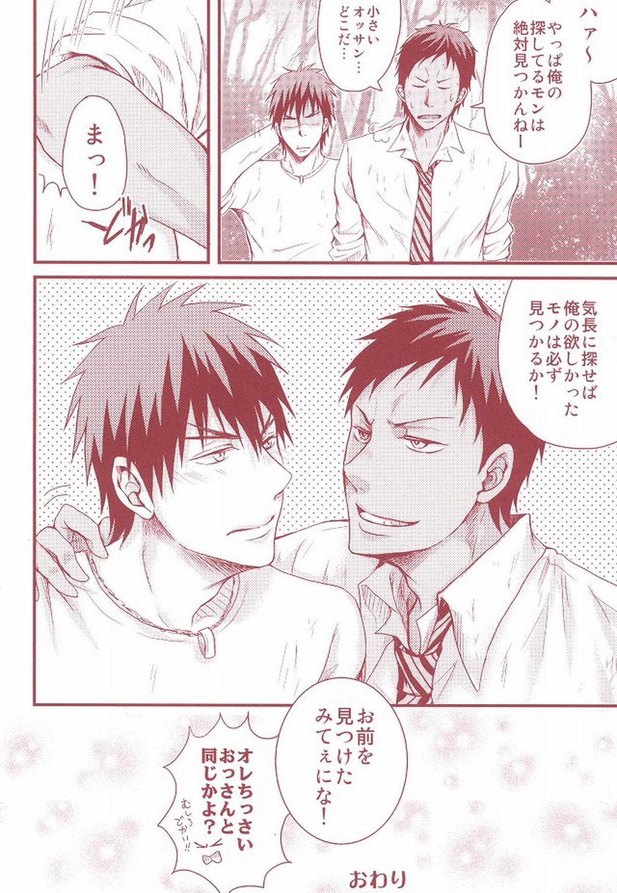 MC【黒子のバスケ/青火】 page 13