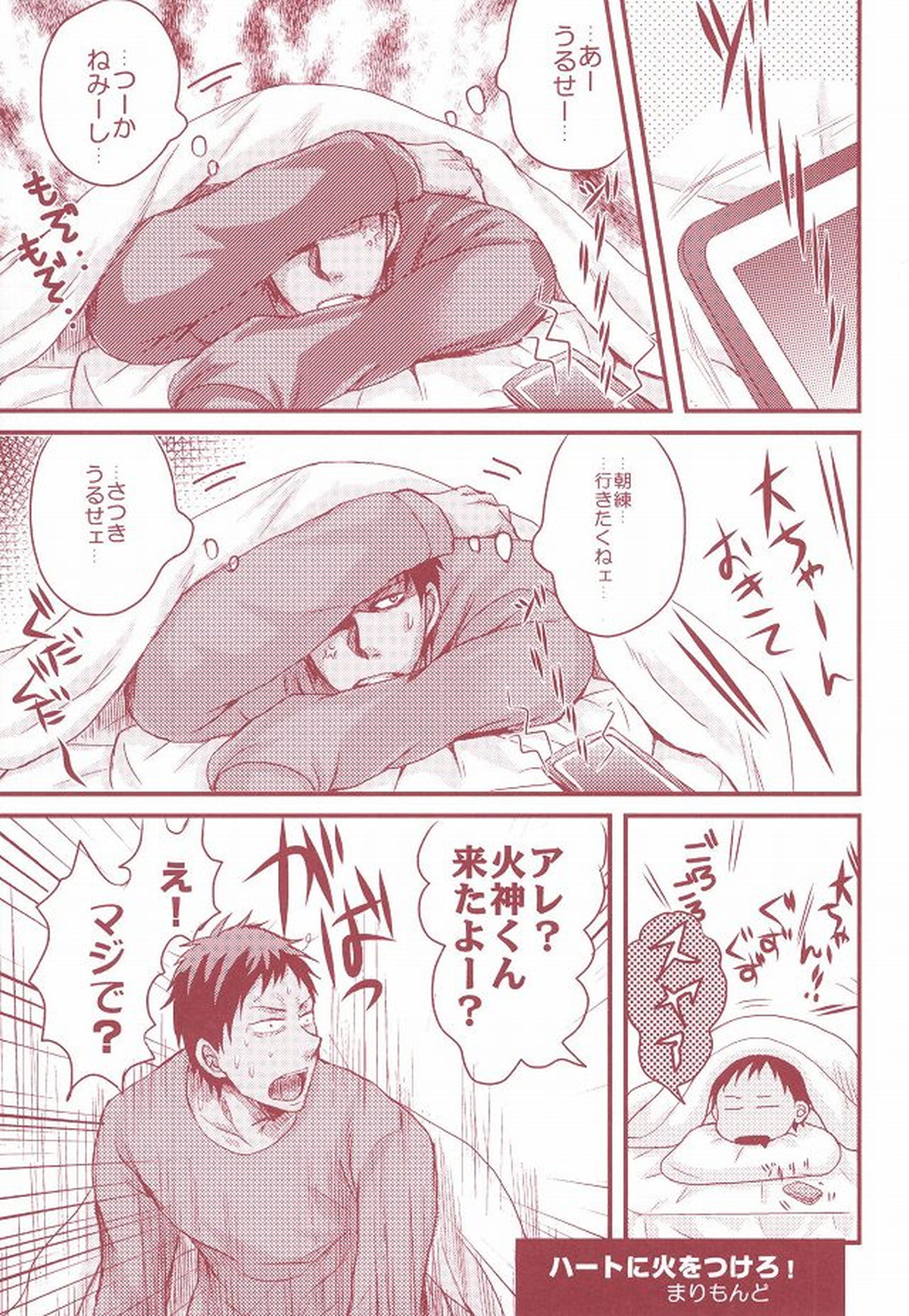 MC【黒子のバスケ/青火】 page 14