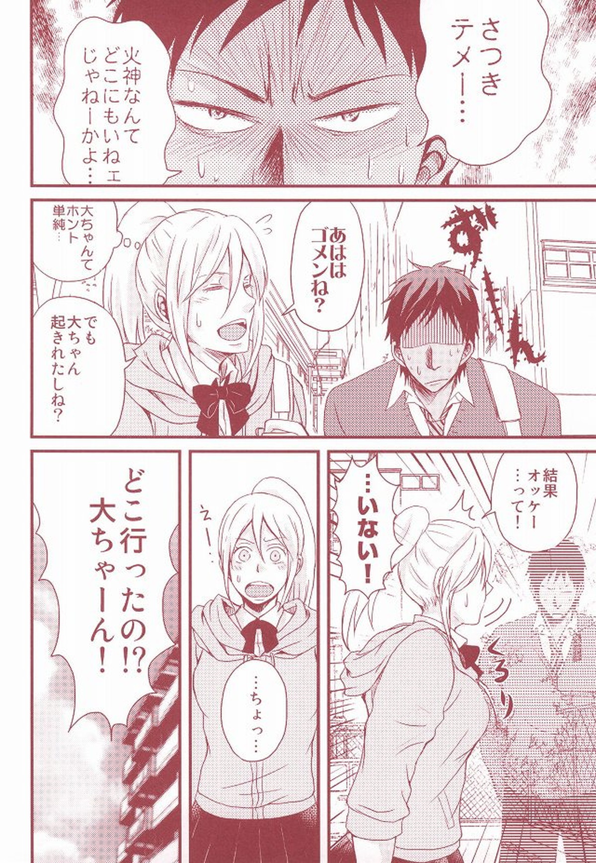 MC【黒子のバスケ/青火】 page 15