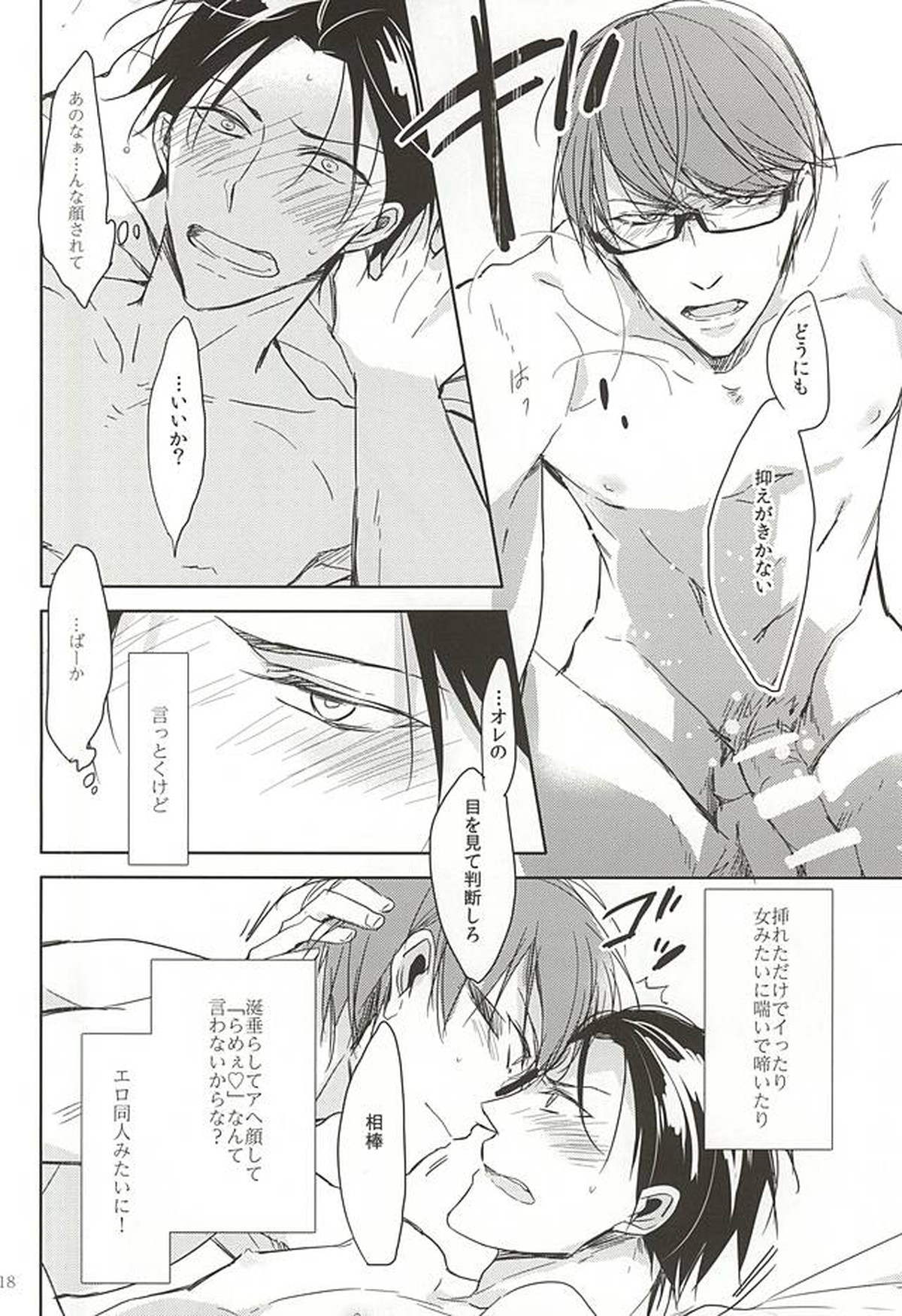 はじめまして、真ちゃん。【黒子のバスケ/緑高(緑間×高尾)】 page 15