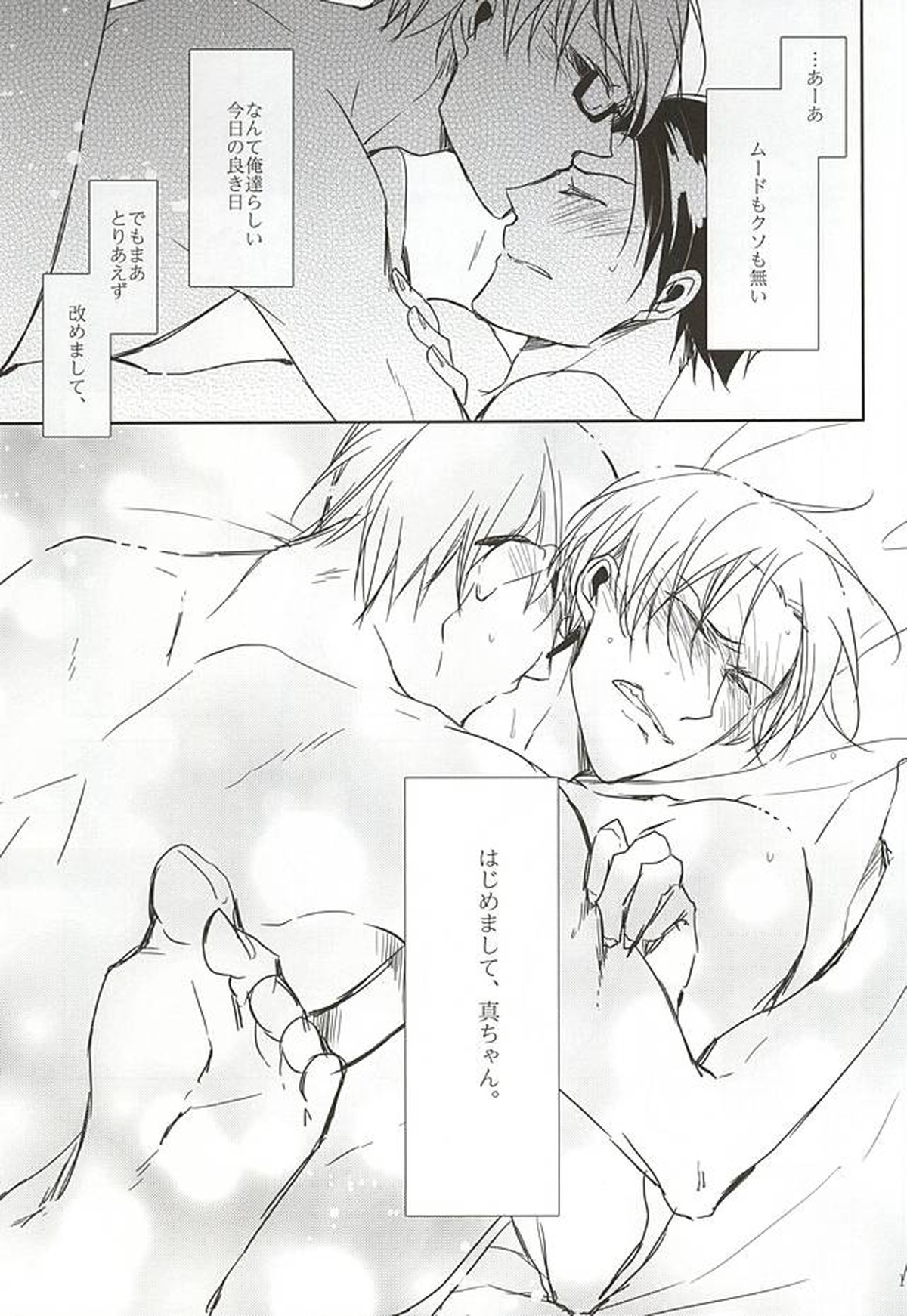 はじめまして、真ちゃん。【黒子のバスケ/緑高(緑間×高尾)】 page 16