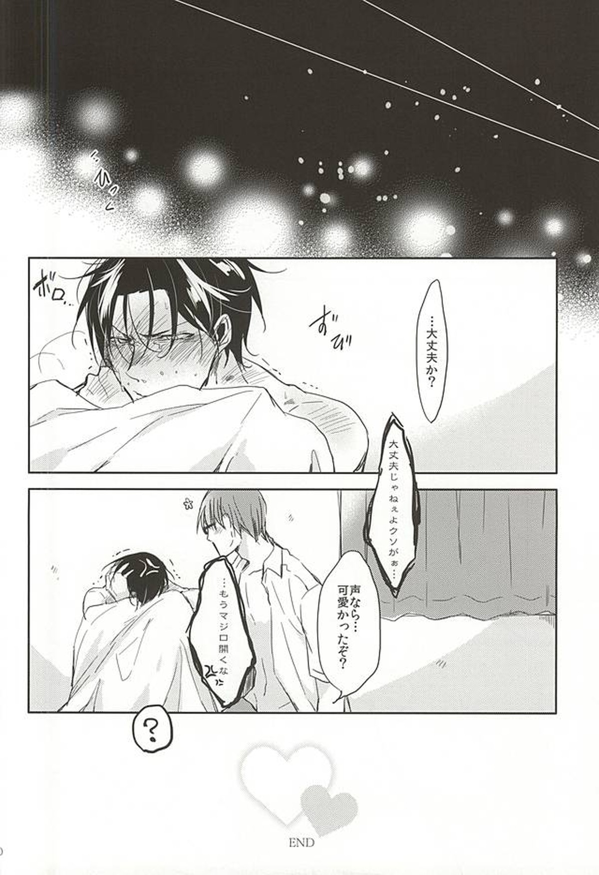 はじめまして、真ちゃん。【黒子のバスケ/緑高(緑間×高尾)】 page 17