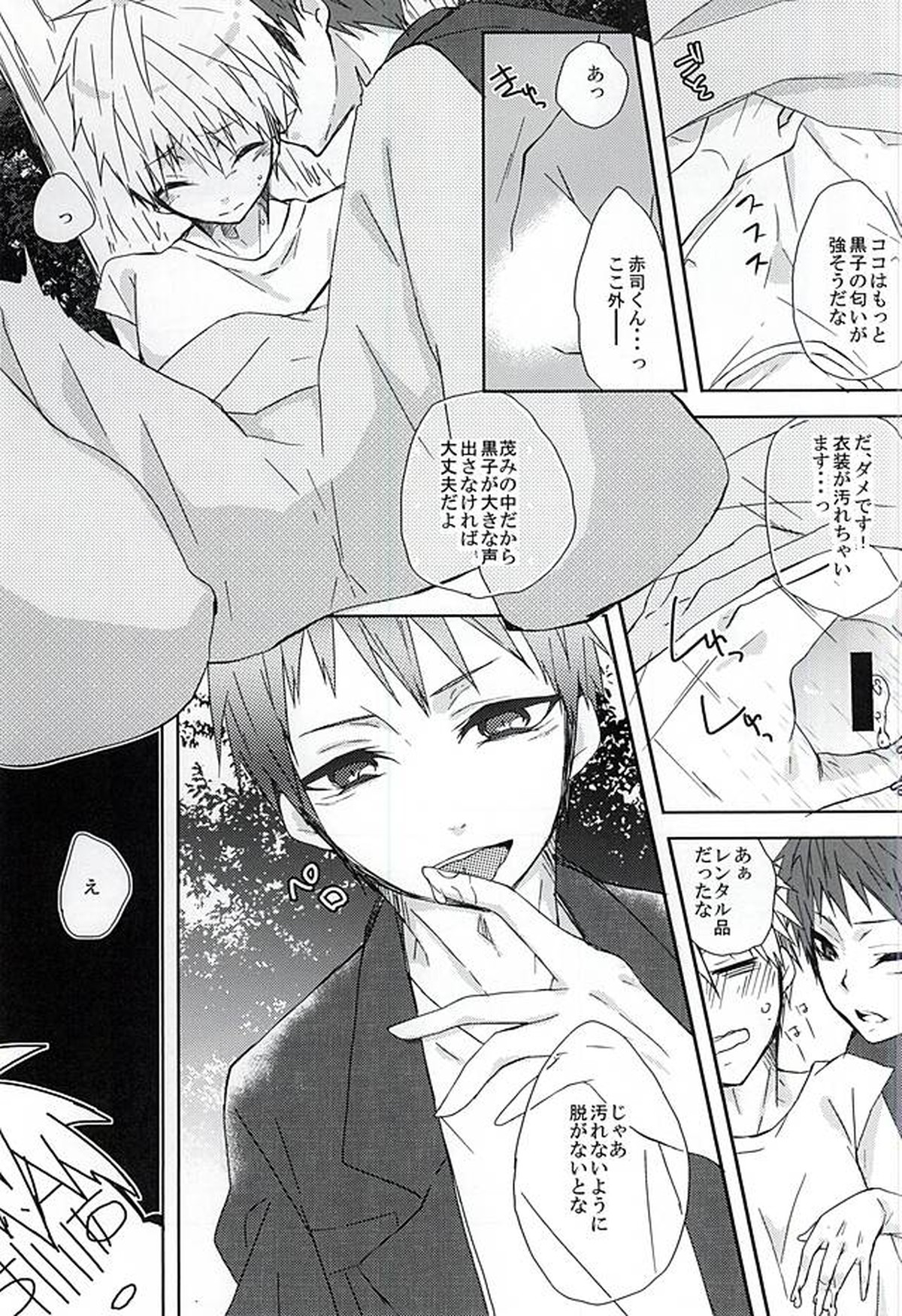 着ぐるみの夏【黒子のバスケ/赤黒】 page 11