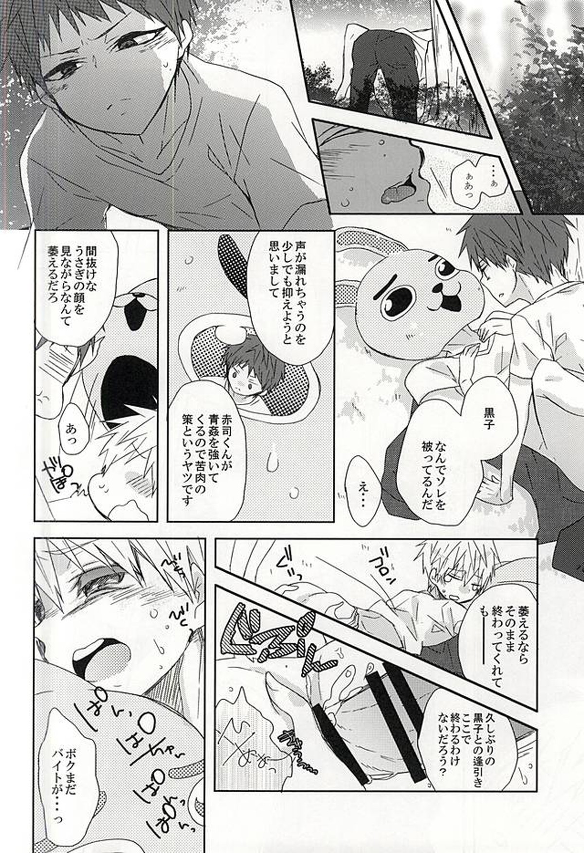 着ぐるみの夏【黒子のバスケ/赤黒】 page 12