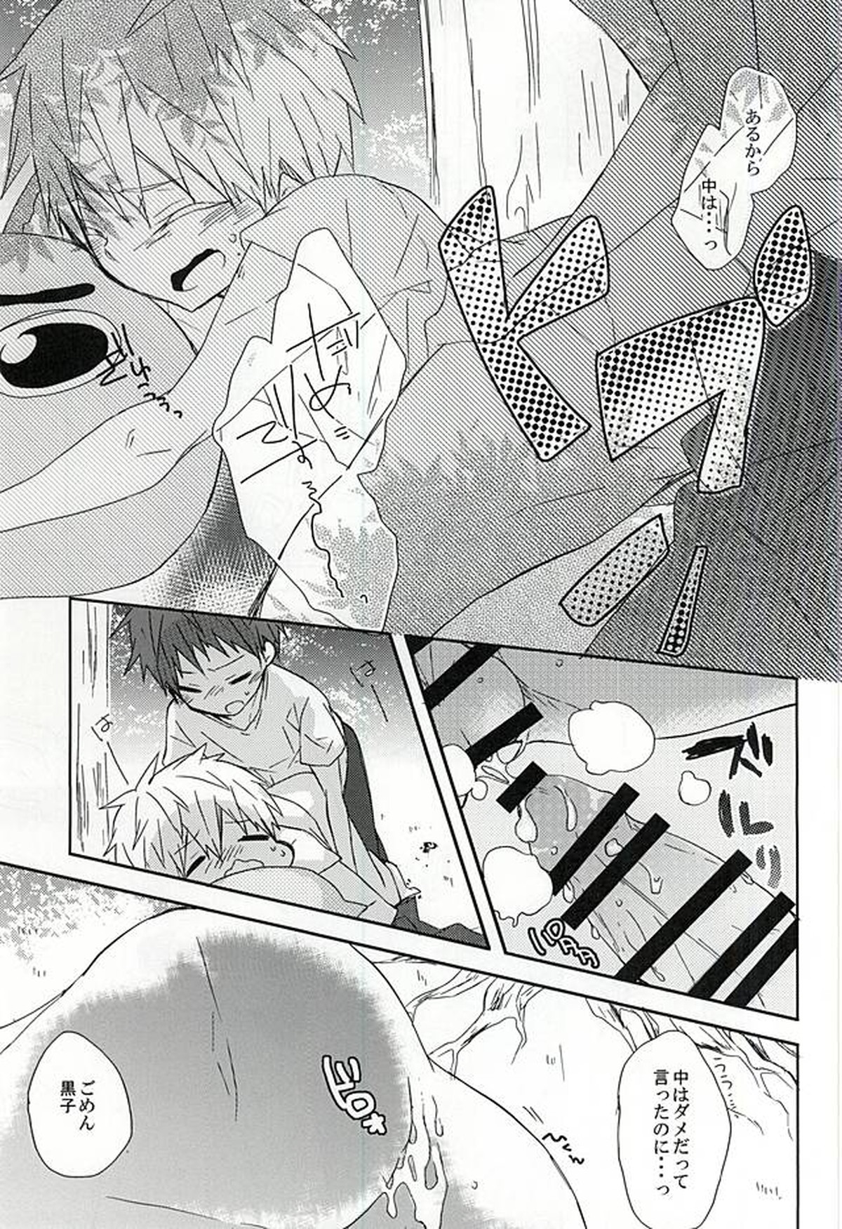 着ぐるみの夏【黒子のバスケ/赤黒】 page 13