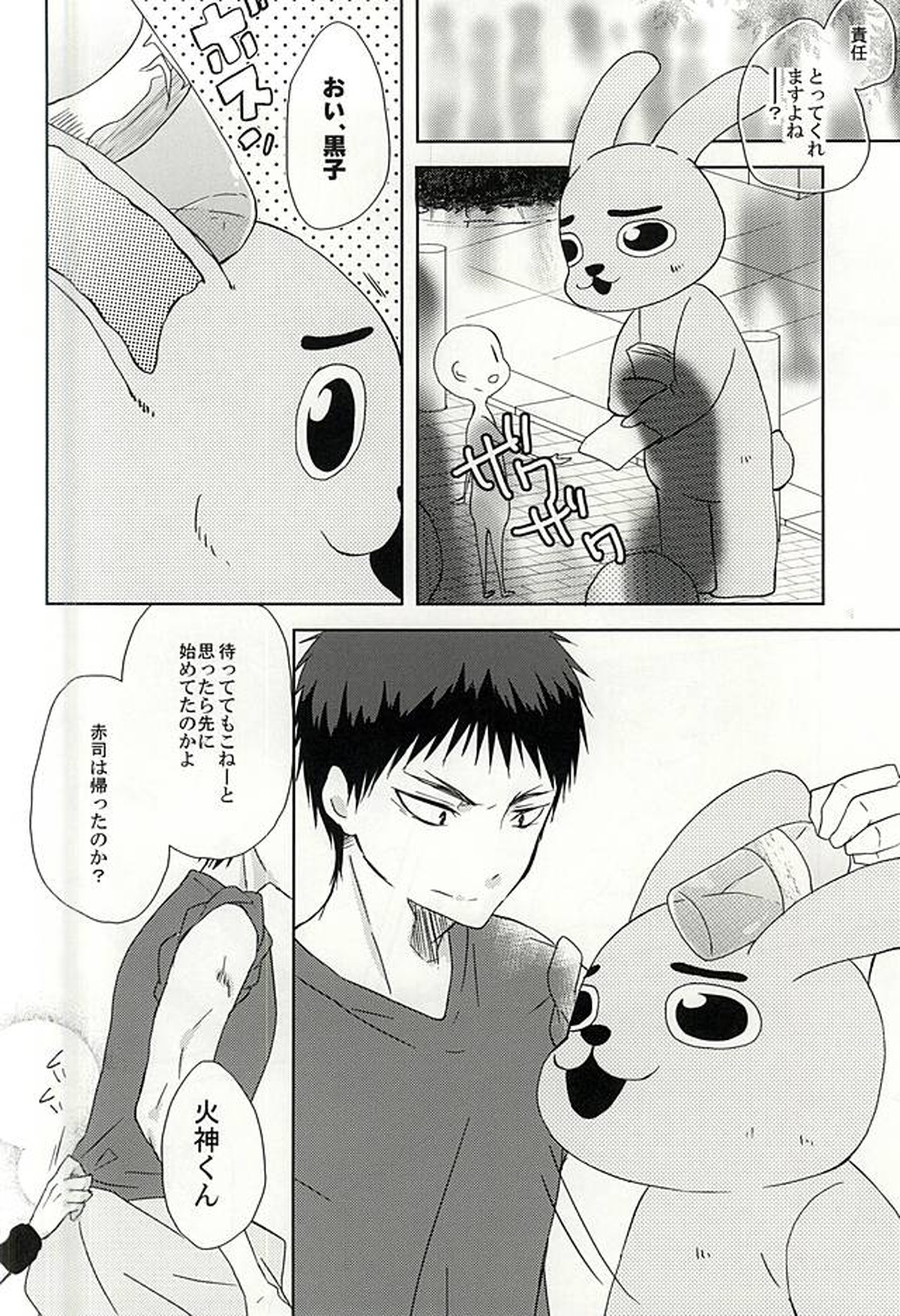 着ぐるみの夏【黒子のバスケ/赤黒】 page 14