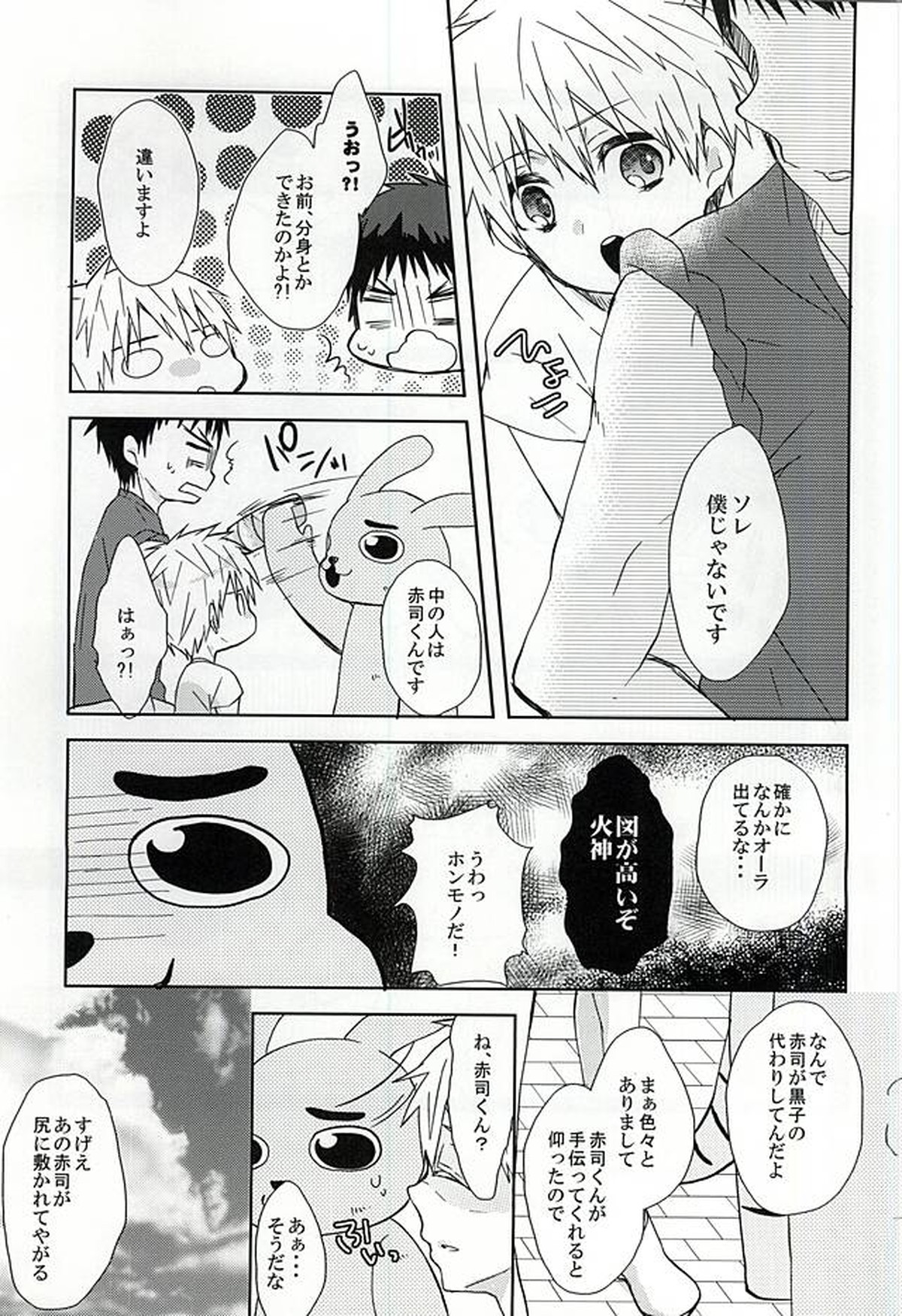 着ぐるみの夏【黒子のバスケ/赤黒】 page 15