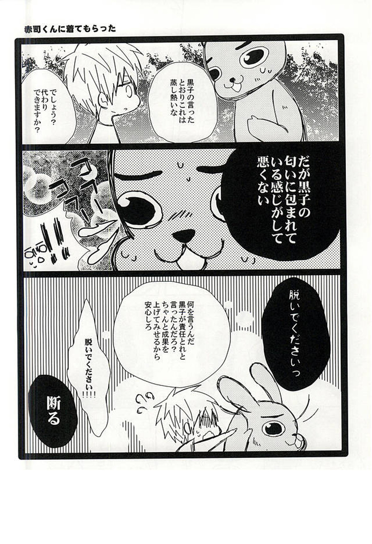 着ぐるみの夏【黒子のバスケ/赤黒】 page 16