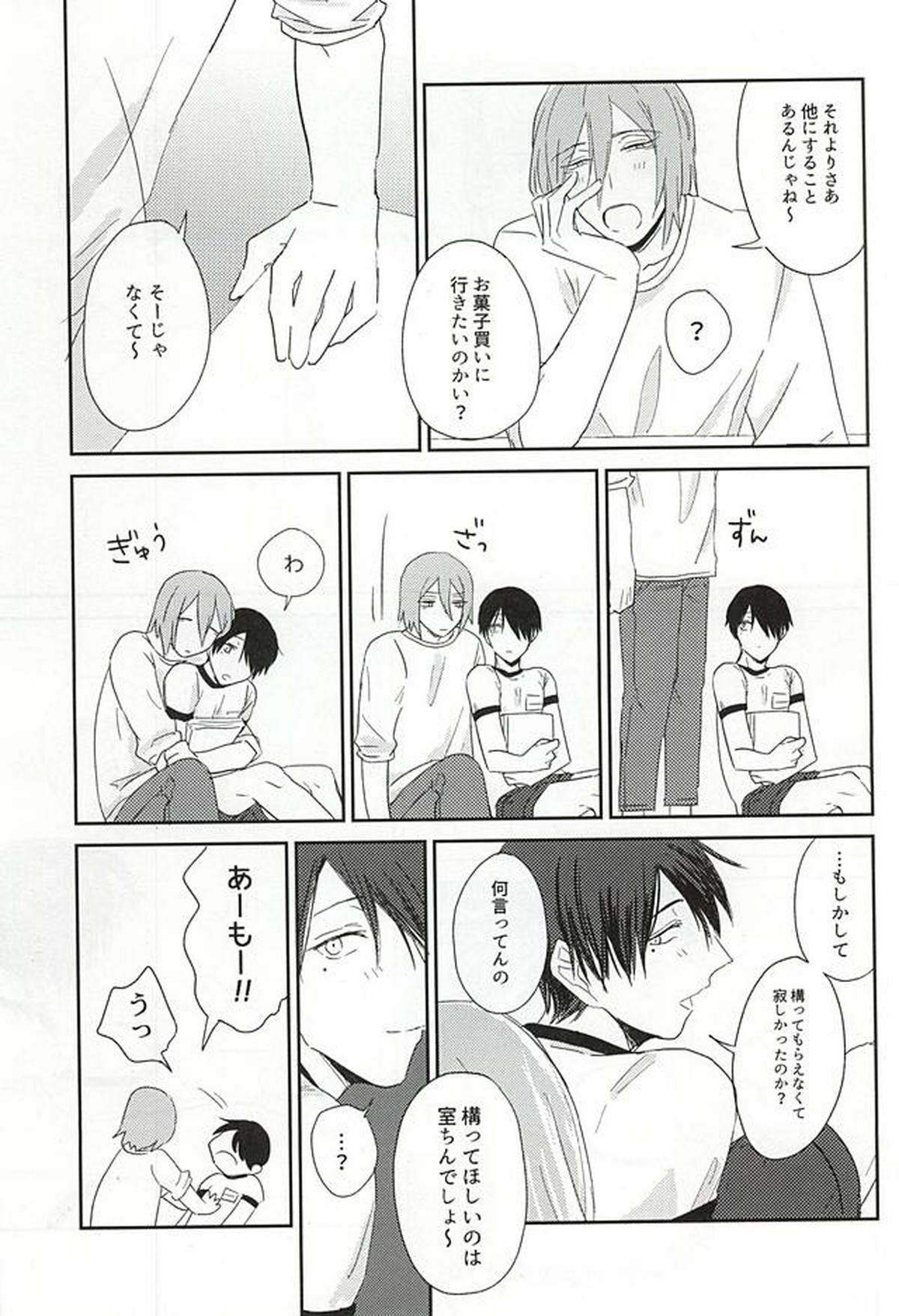 何はともあれ体操服ちん【黒子のバスケ/紫氷】 page 11