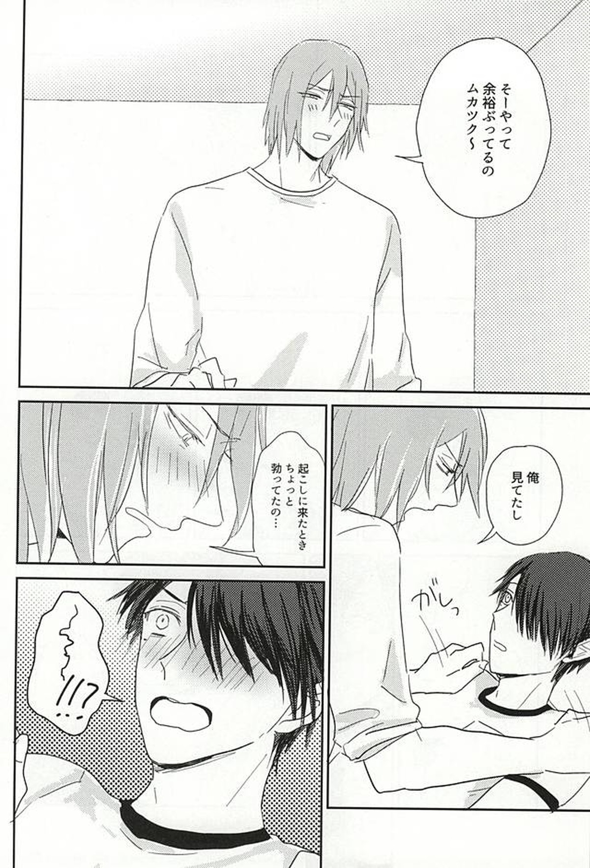 何はともあれ体操服ちん【黒子のバスケ/紫氷】 page 12