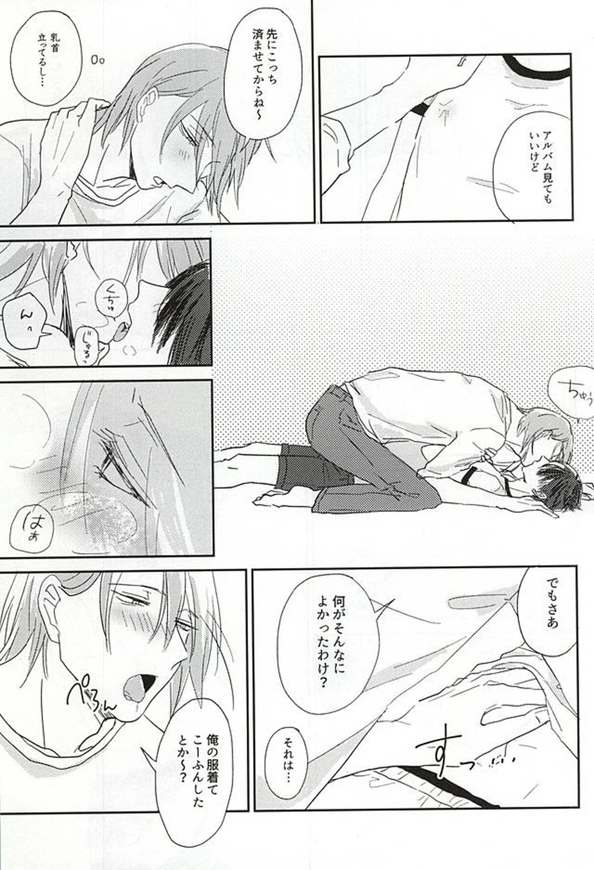 何はともあれ体操服ちん【黒子のバスケ/紫氷】 page 13