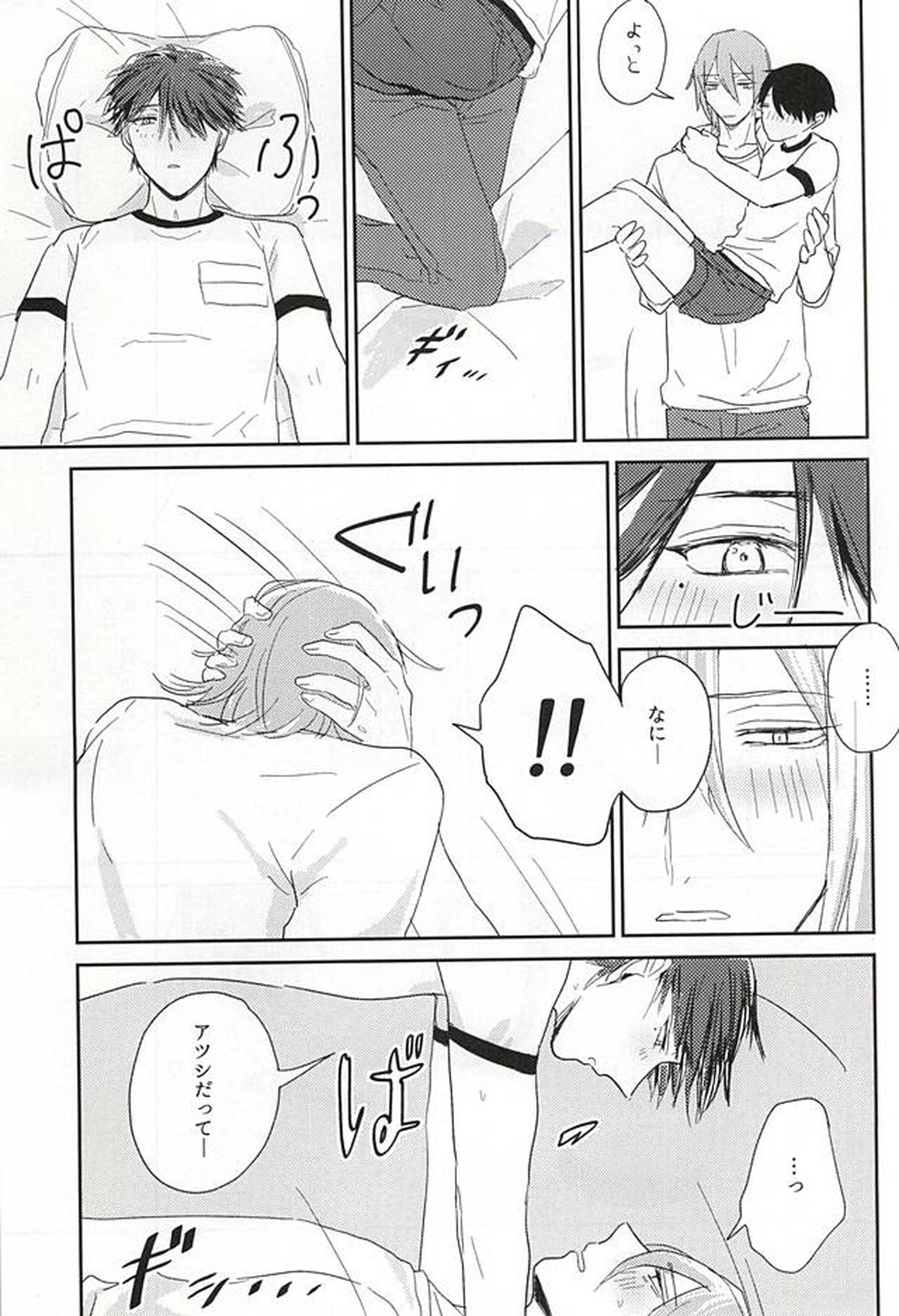 何はともあれ体操服ちん【黒子のバスケ/紫氷】 page 15