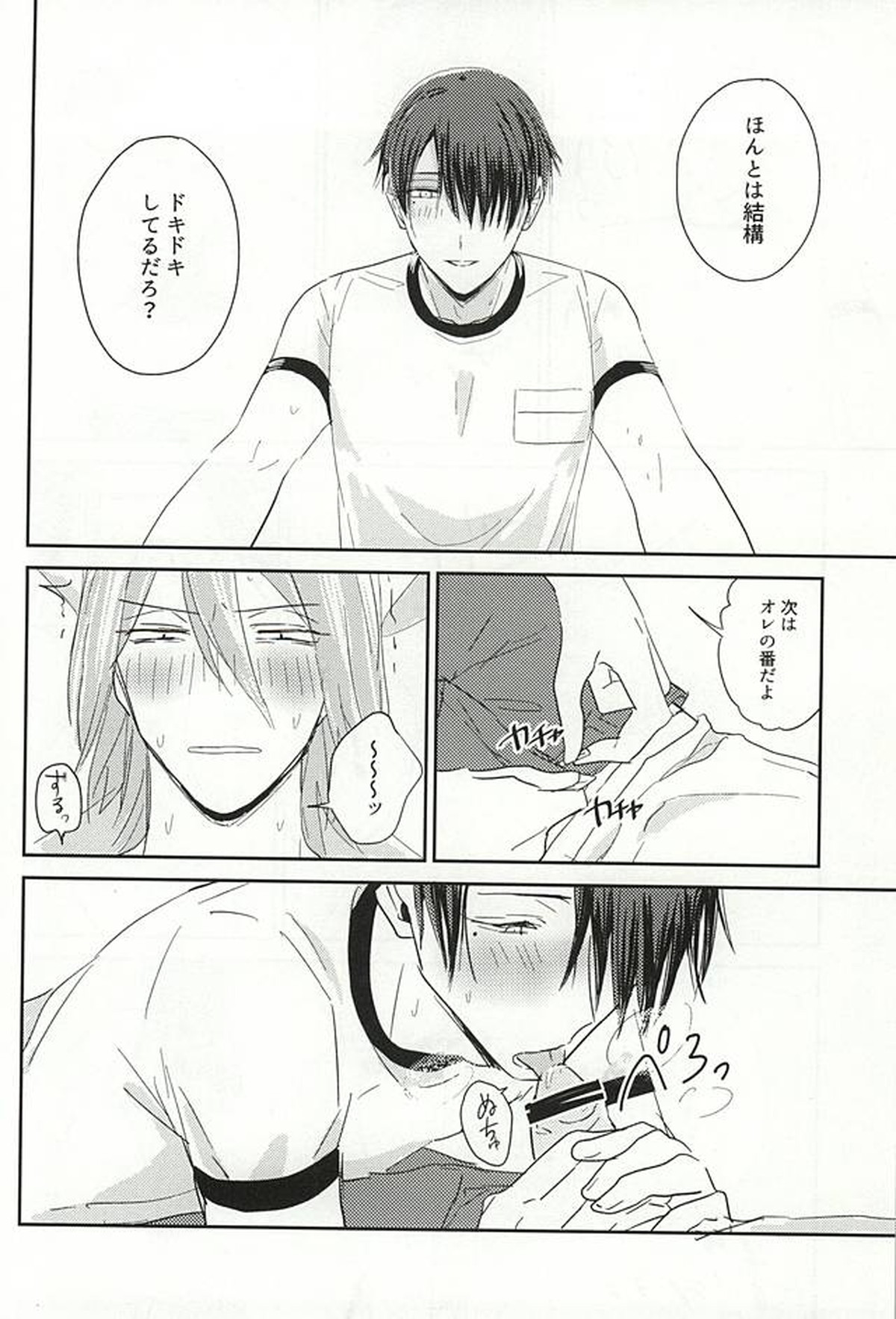 何はともあれ体操服ちん【黒子のバスケ/紫氷】 page 16