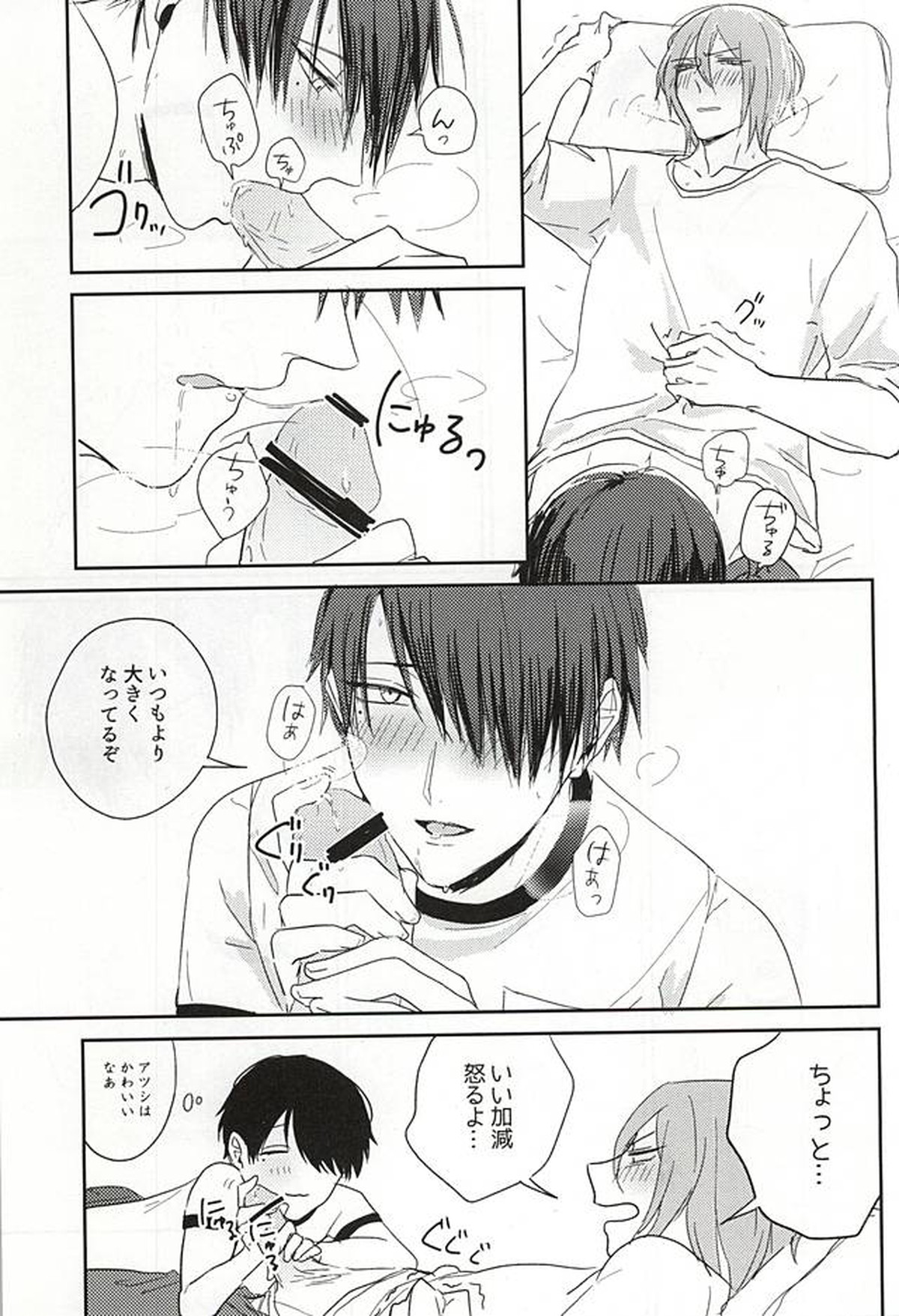 何はともあれ体操服ちん【黒子のバスケ/紫氷】 page 17