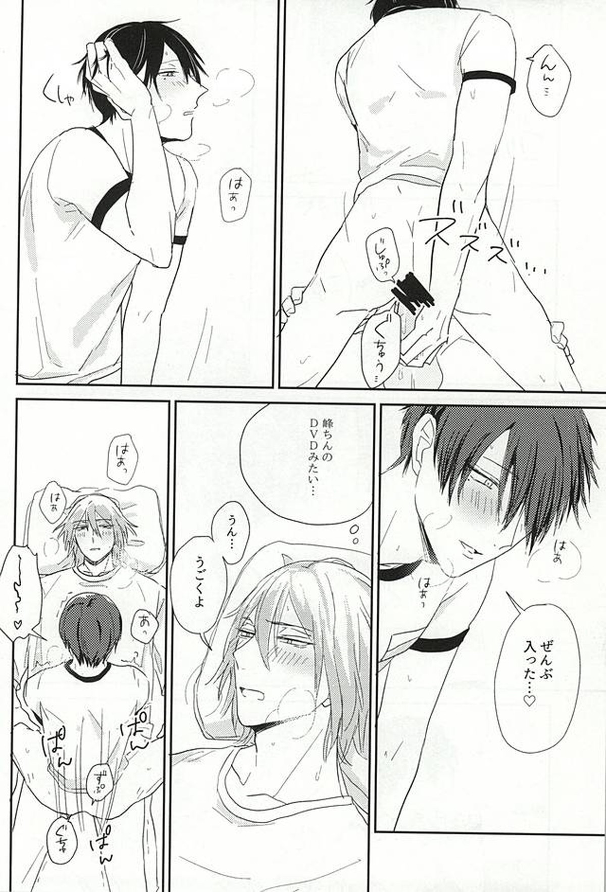何はともあれ体操服ちん【黒子のバスケ/紫氷】 page 18