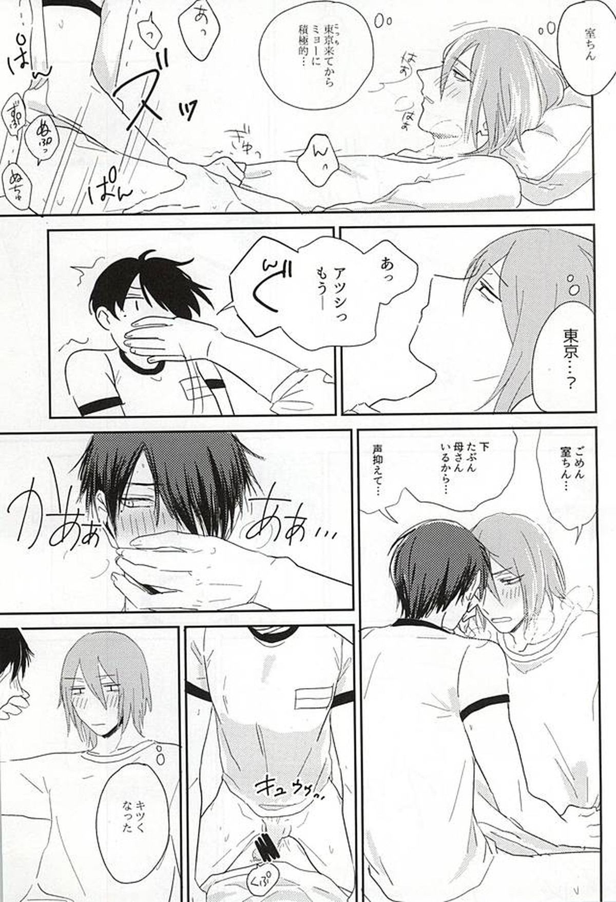 何はともあれ体操服ちん【黒子のバスケ/紫氷】 page 19